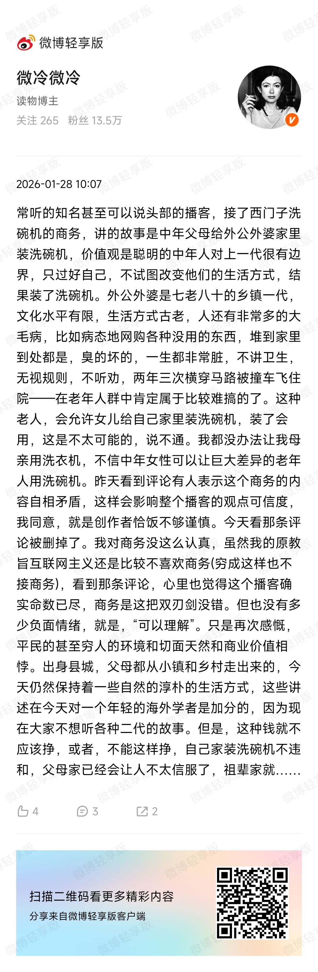 一月份说气数已尽。其实我欣赏过她某些方面，和知识分子无关，是如何处理自我暴露的脆