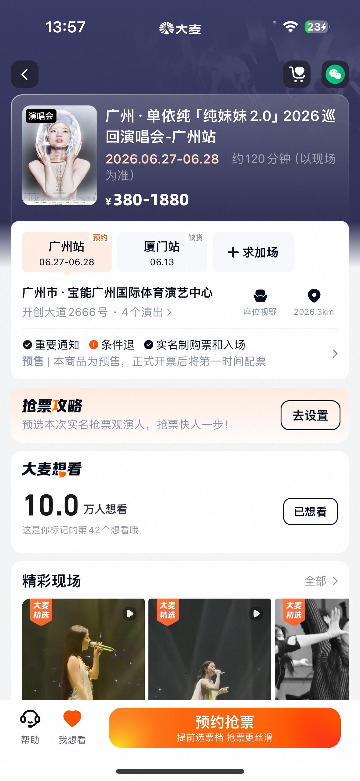 广州你真把我吓哭了 单依纯你也把我吓哭了 上架半小时十万想看了