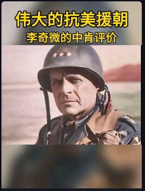 李奇微晚年那句掏心窝子的话，听着就让人心里一震：朝鲜战争里根本没有什么赢家，但咱