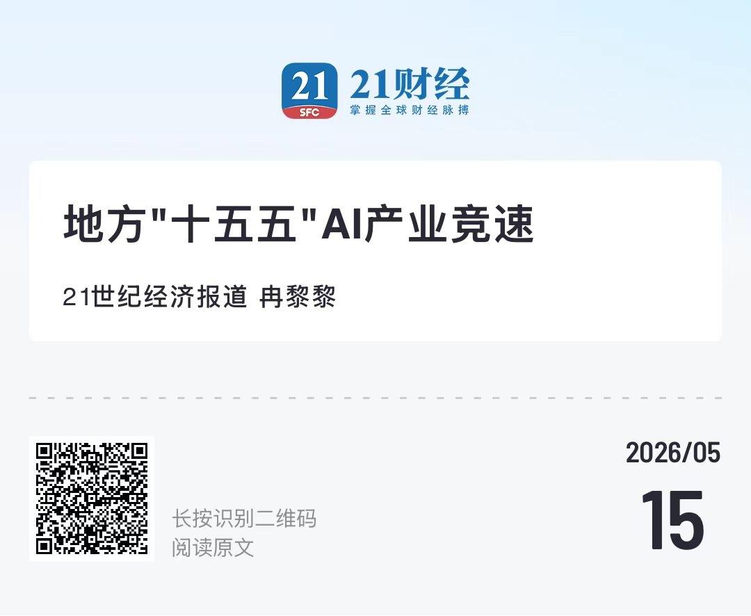 资深人工智能专家郭涛对21世纪经济报道记者表示，全国各省（区、市）AI布局已迈入