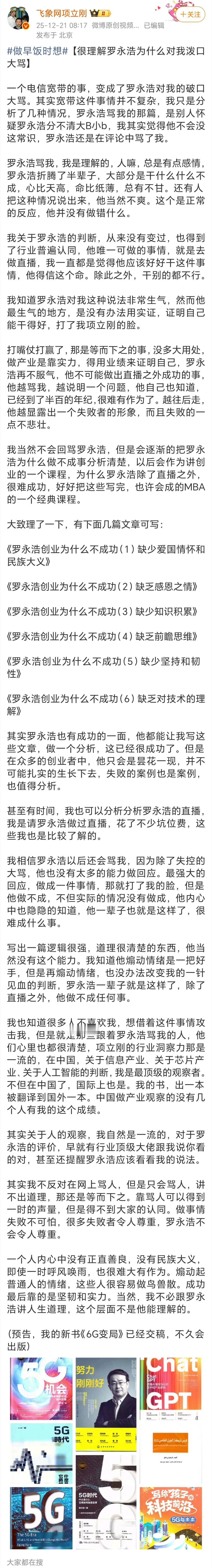 项立刚回应罗永浩谩骂项立刚表示，理解罗永浩。罗永浩折腾了半辈子，大部分是干什么什