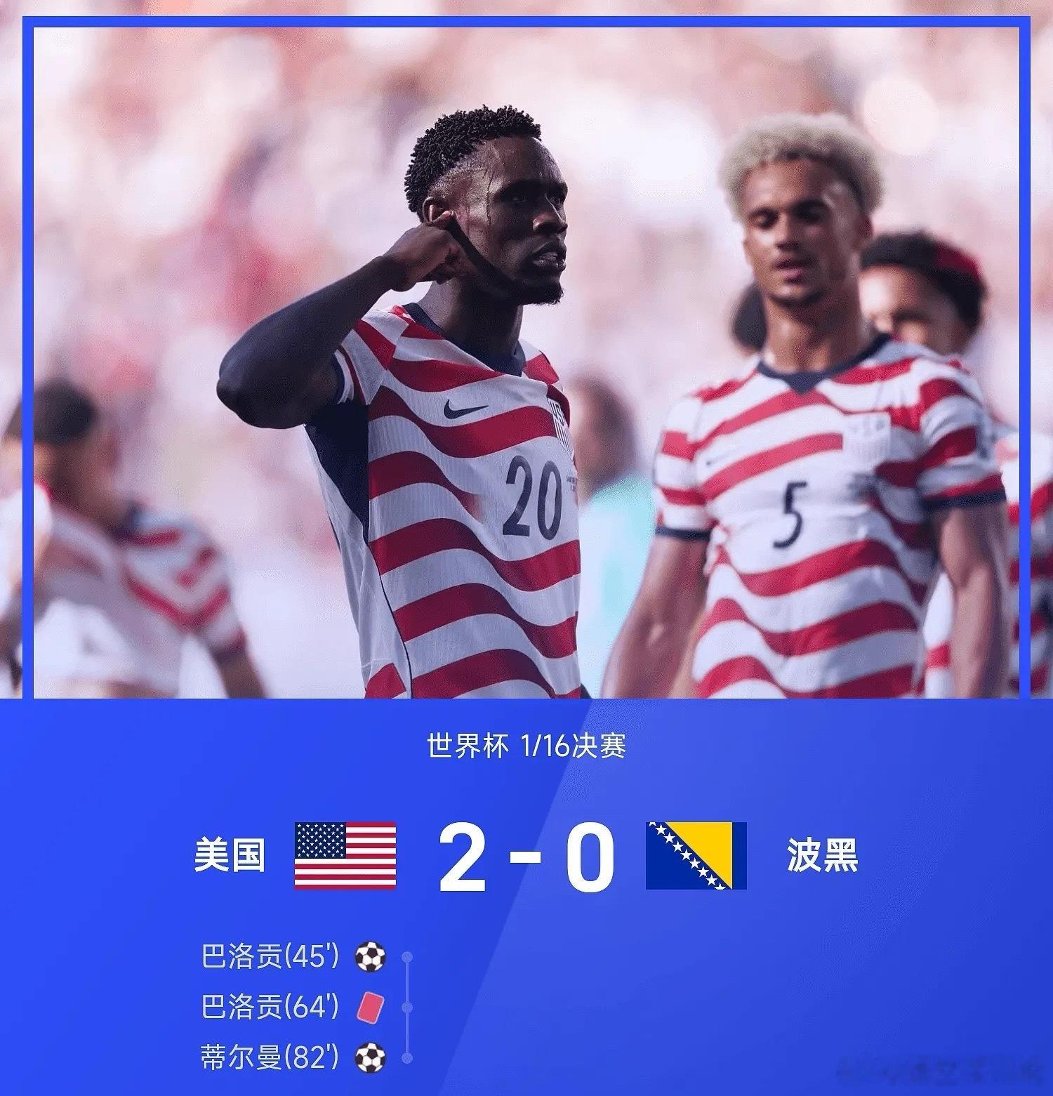 美国2比0波黑7月02日26赛季世界杯1/16决赛，美国2-0战胜波黑。上半场，