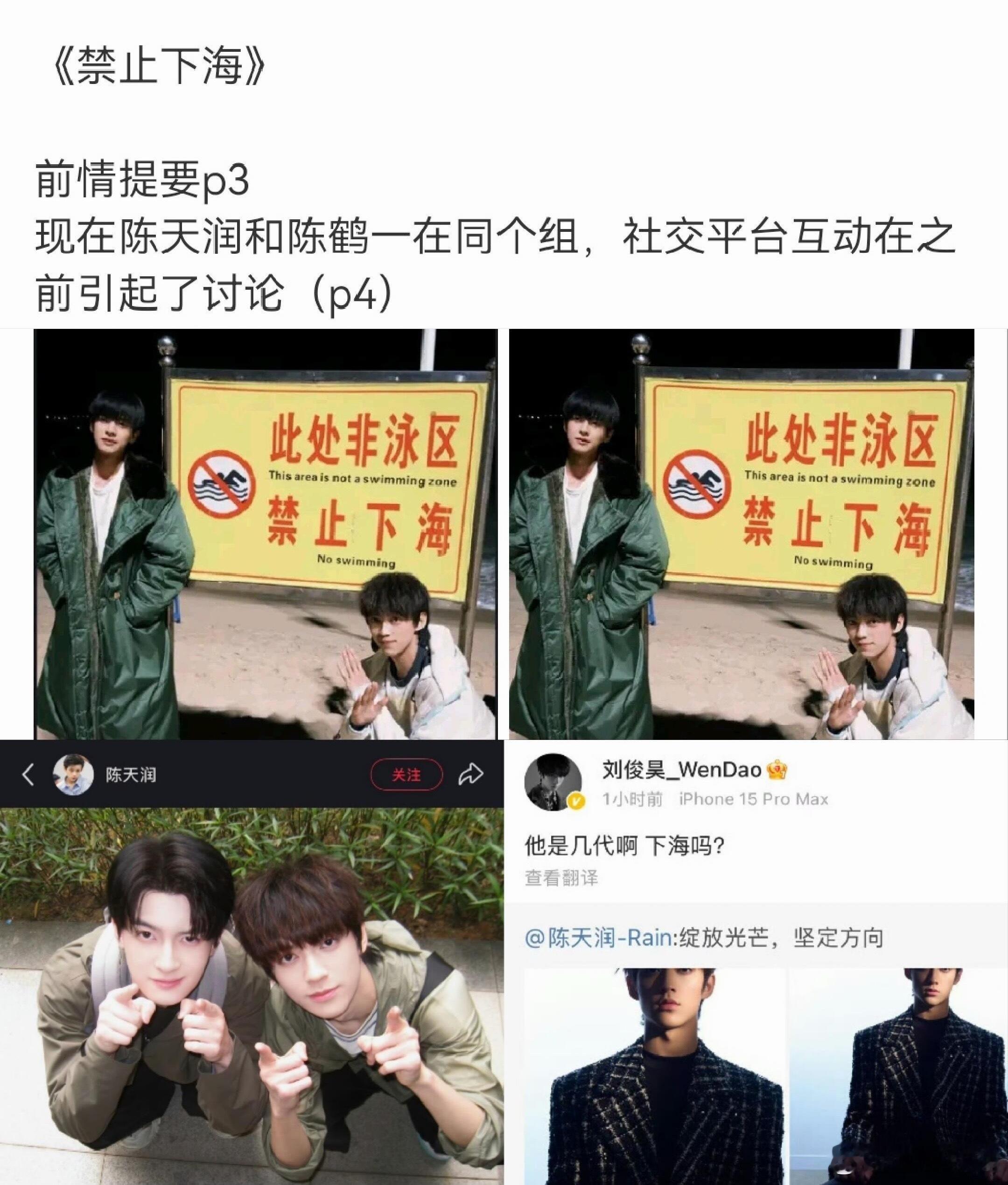 陈鹤一陈天润禁止下海合照陈天润和陈鹤一这波回应也太有梗了！2025年12月23日