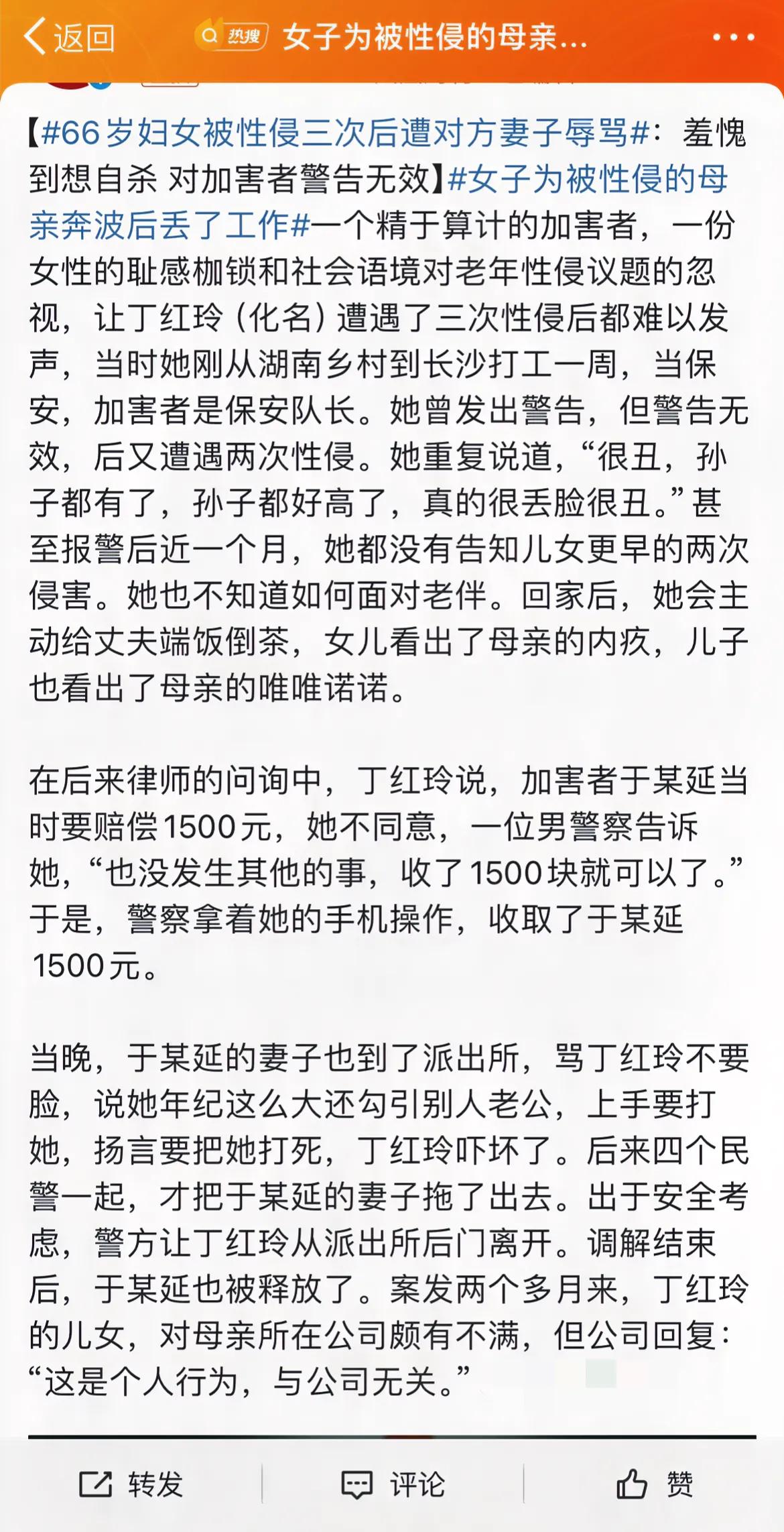 世风日下 人心不古啊！66岁还被X侵，但她勇敢的站了出来，请不要辜负她的勇气，请