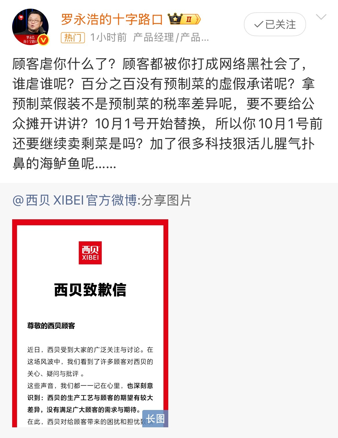 西贝 顾客虐我千百遍  哎…这句话本来是服务行业的心酸自嘲，但放在公关声明里，就