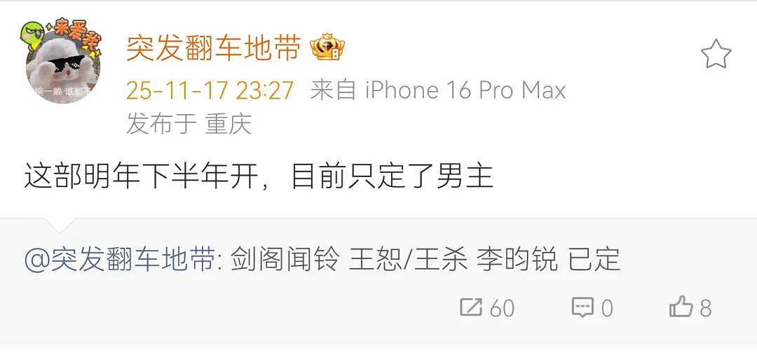 李昀锐 剑阁闻铃 定男选女 