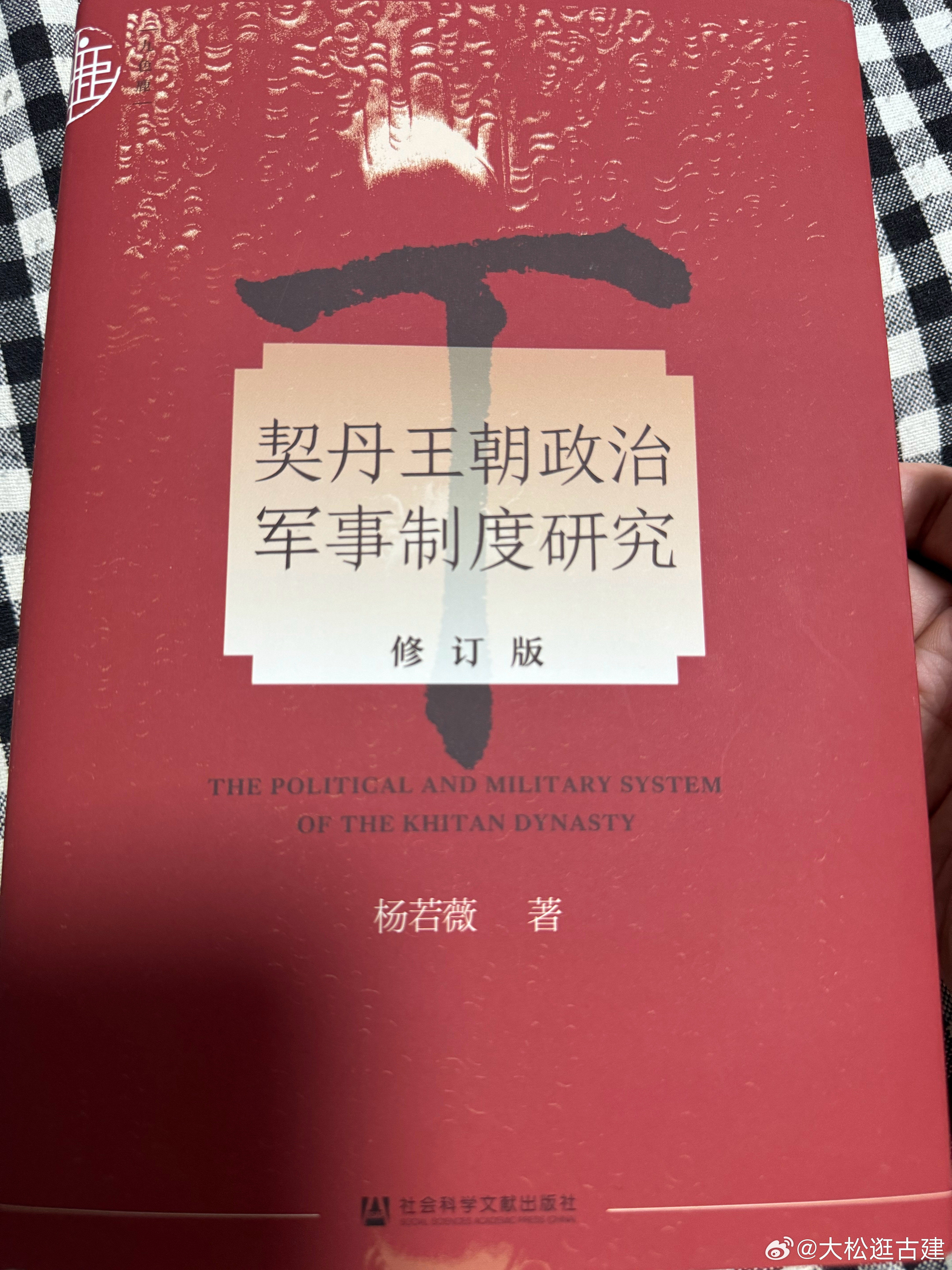 辽史的书真是太少了，除了刘浦江先生的，推荐大家看看这这本吧，对辽代斡鲁朵和五京的