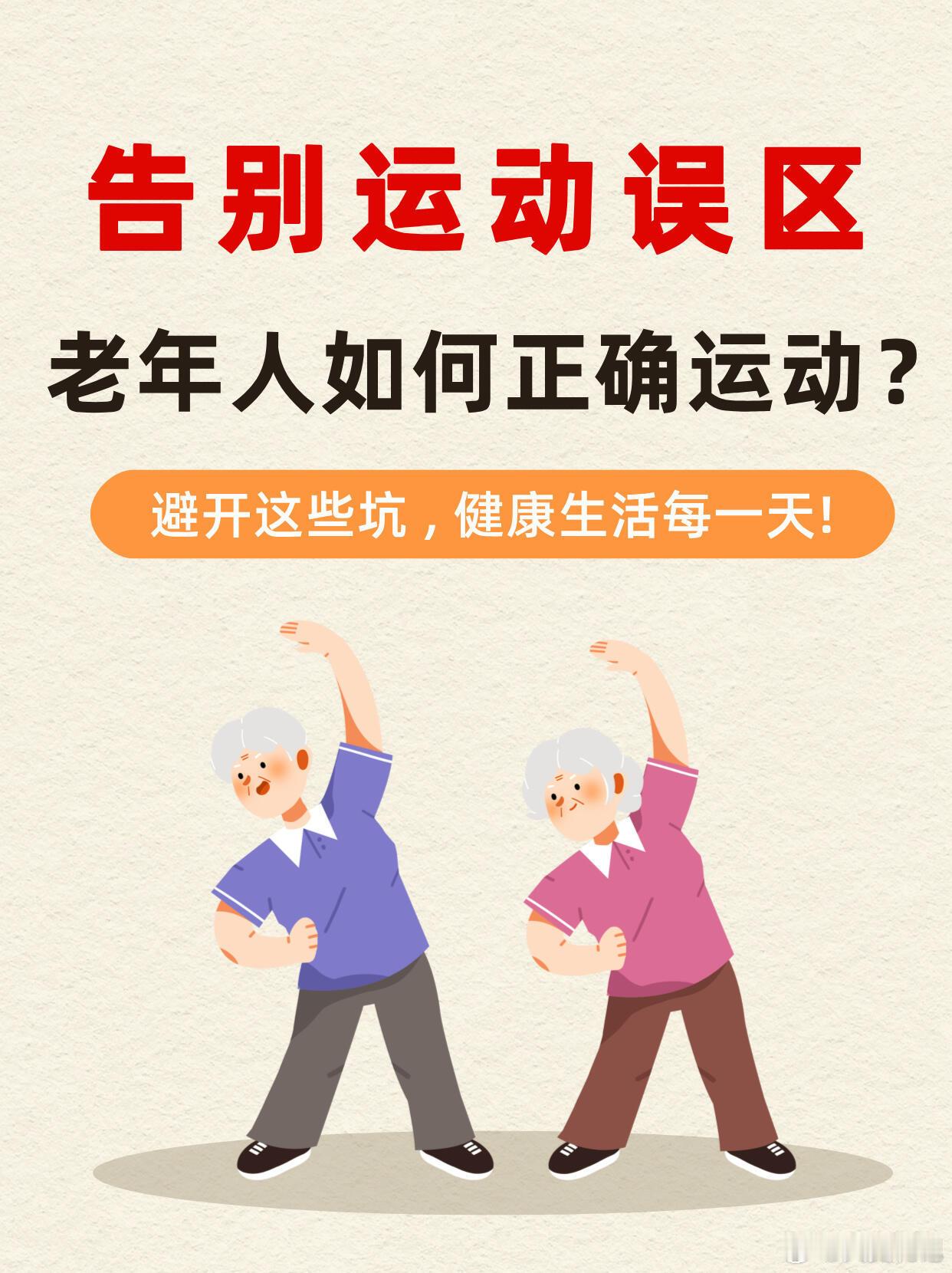 老年人如何告别运动误区，找到适合自己的运动？日常养生推荐这七种运动脆皮青年围观硬