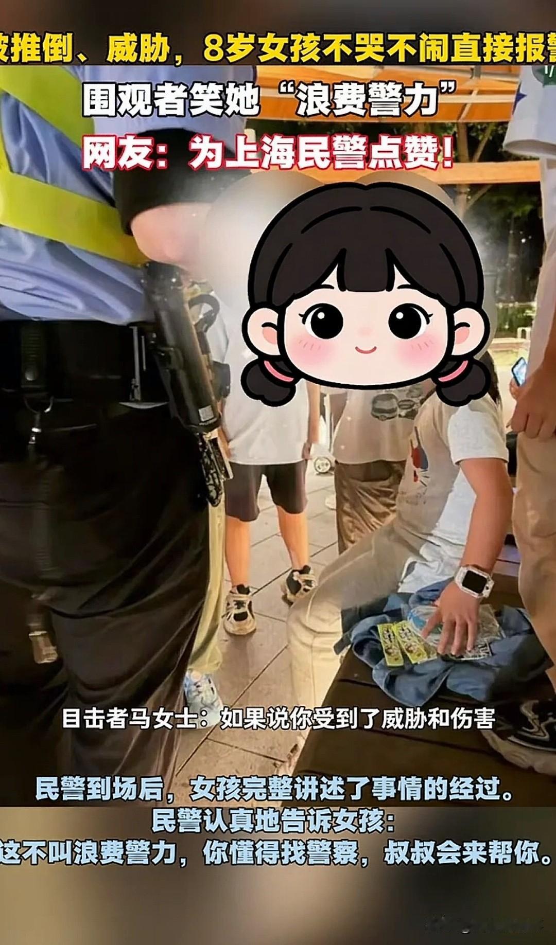 上海，一8岁女孩被推倒、被威胁后，做了一件让所有成年人意外的事，她没哭，没找路人
