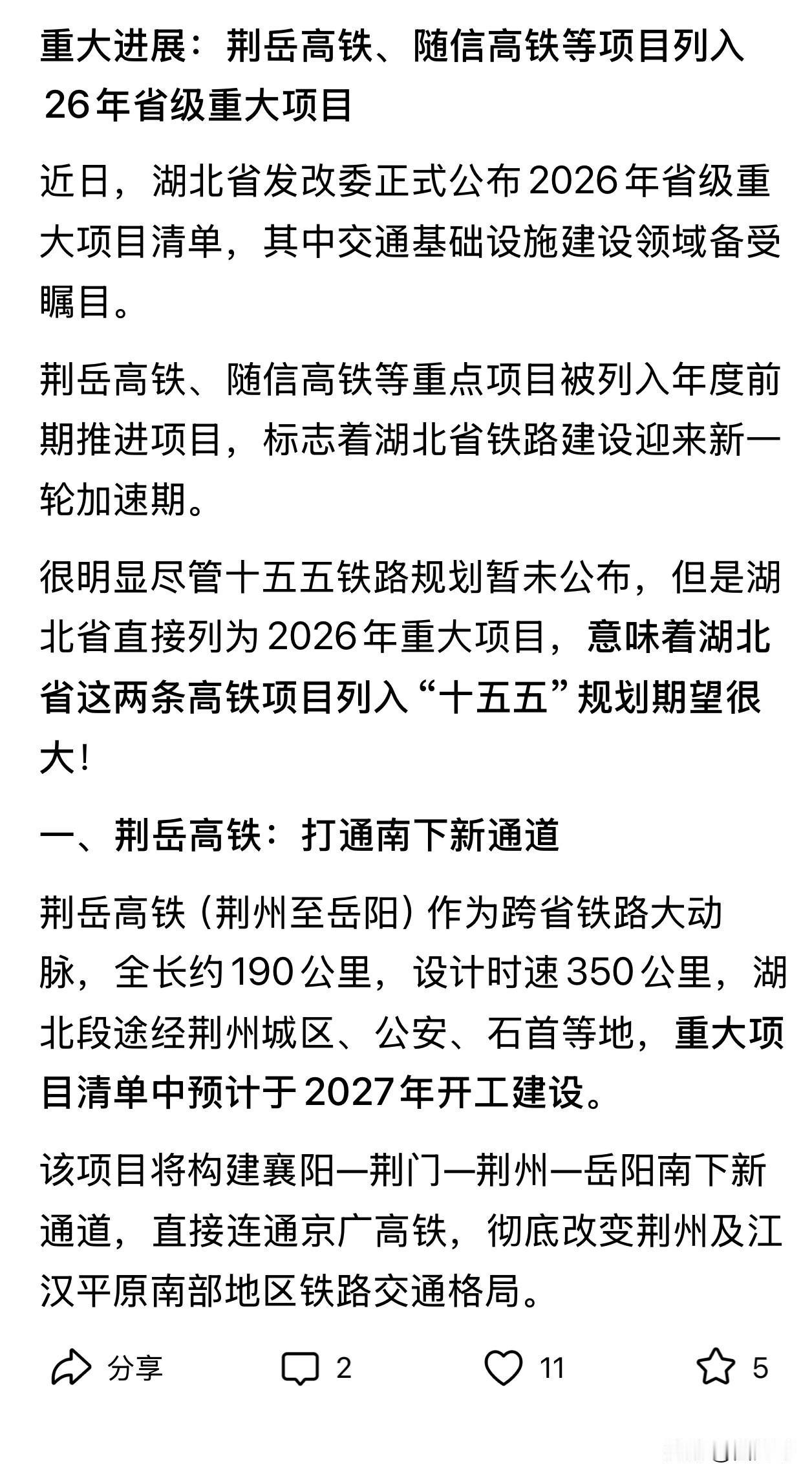 看到这个新闻，估计襄阳人都会哭晕在厕所，
随信高铁开通，那么不可能再来一个襄阳信