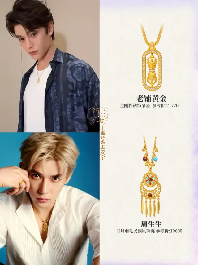 内娱“含金量”飙升💯明星同款金项链大赏