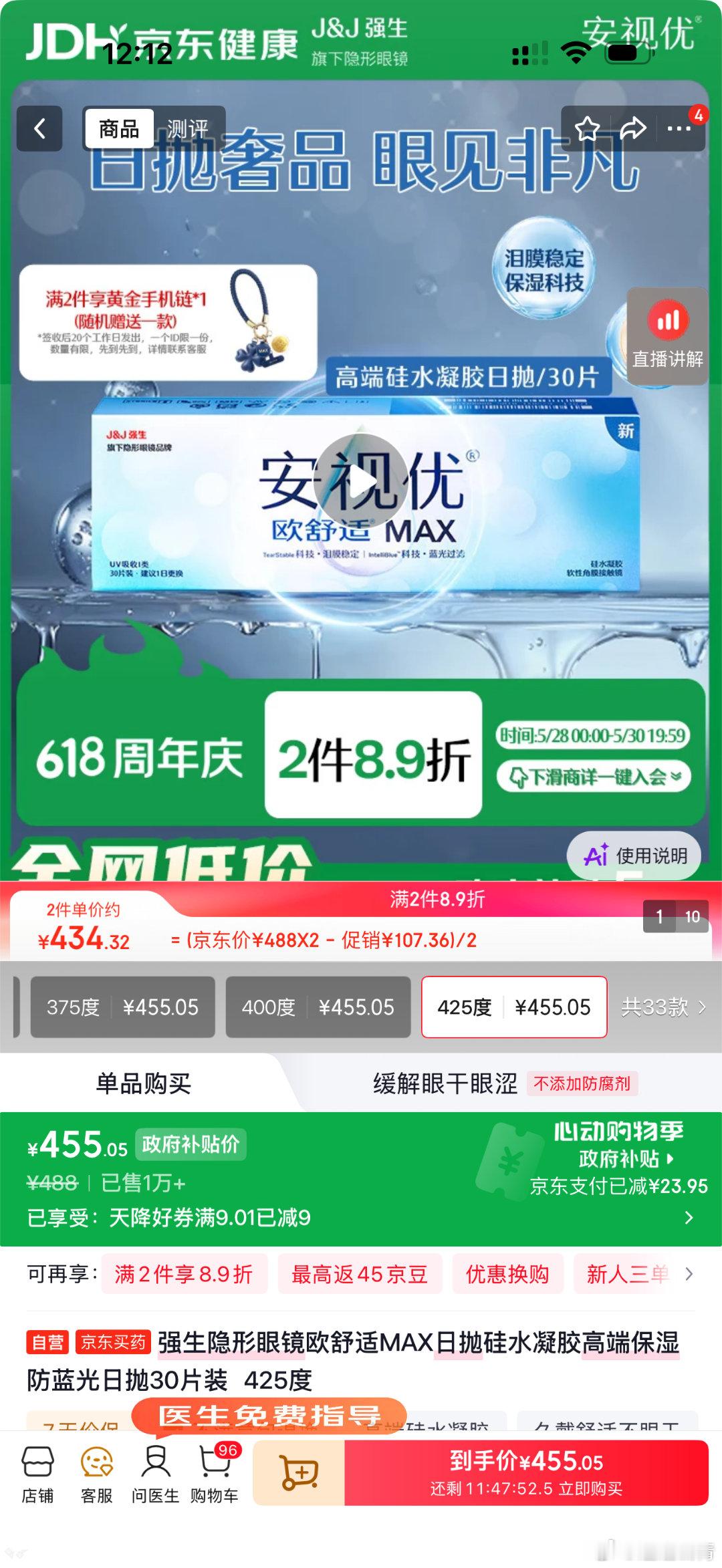 经常参与线下演讲、培训课程，全天持续佩戴镜片，午后就会出现磨眼异物感，京东健康医