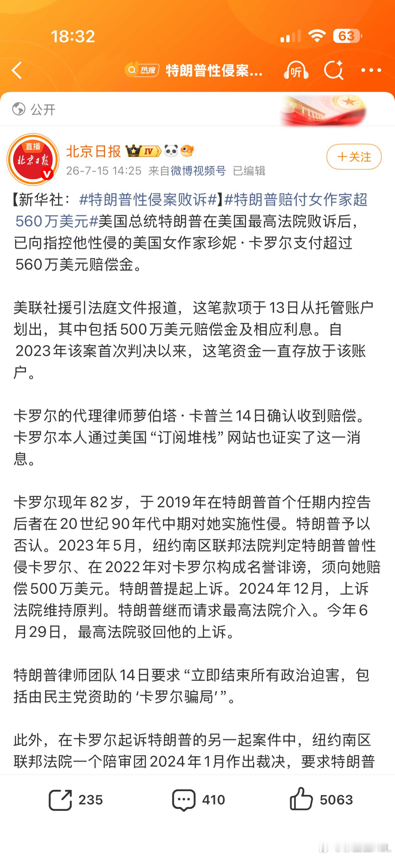 特朗普性侵案败诉“霸道总统爱上50多岁的我。” 