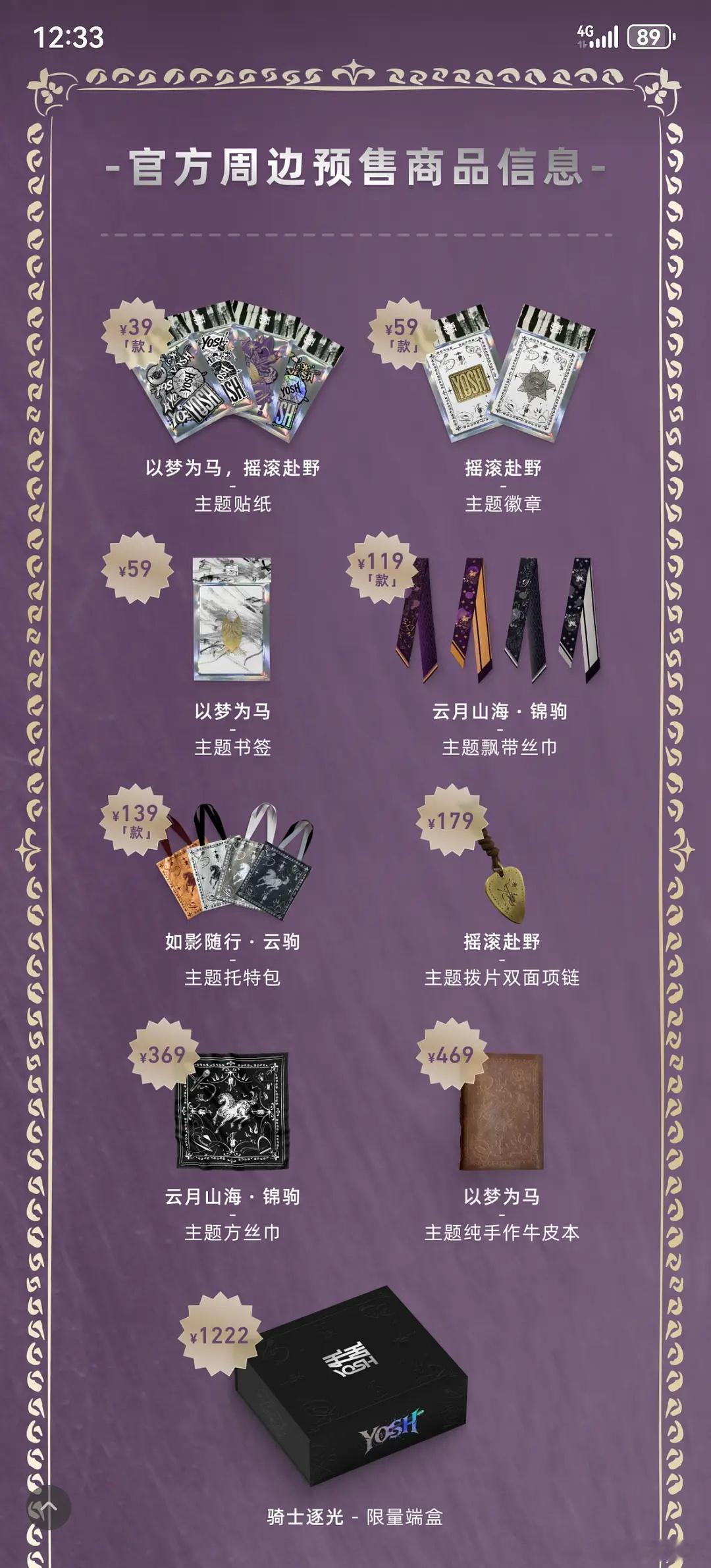 于适演唱会官周贴纸39r笔记本469r，还是粉丝的💰好赚啊 