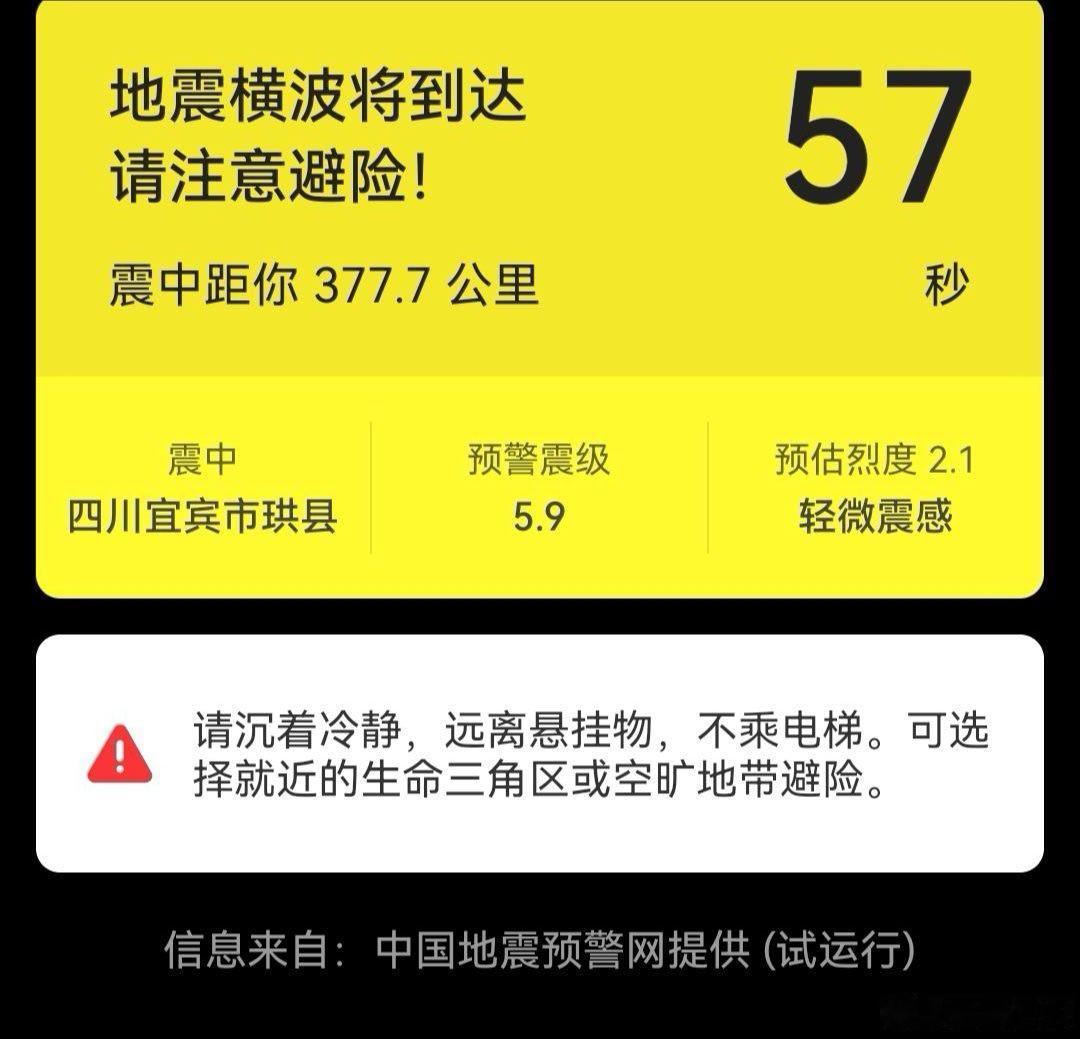 四川宜宾地震，网友的华为手机发布了地震预警，但是有一个品牌手机却没有。你们猜是哪