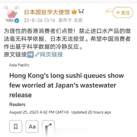 日本国驻华大使馆：希望中国消费者，作出基于科学数据的冷静反应。既然是科学的，为啥