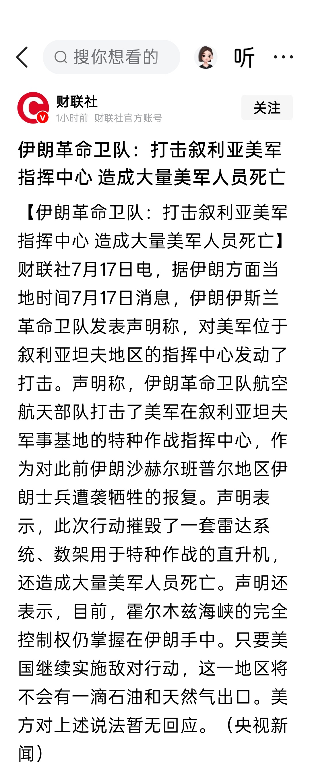 伊朗革命卫队：打击叙利亚美军指挥中心 造成大量美军人员死亡。特朗普怎么说？ 