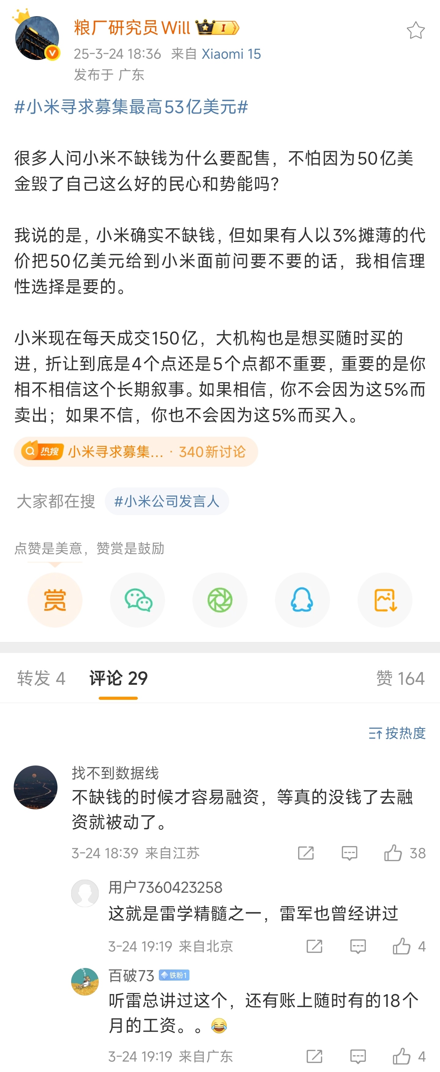 小米寻求募集最高53亿美元 专业术语太多，作为吃瓜网民其实搞懂两件事就够了：1、