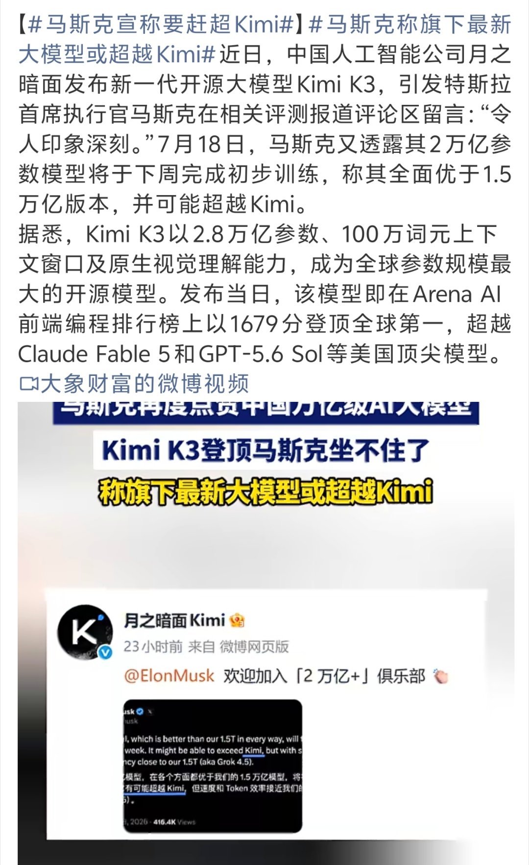 马斯克宣称要赶超Kimi2万亿参数Grok新模型即将完成训练，目标对标国产长文本