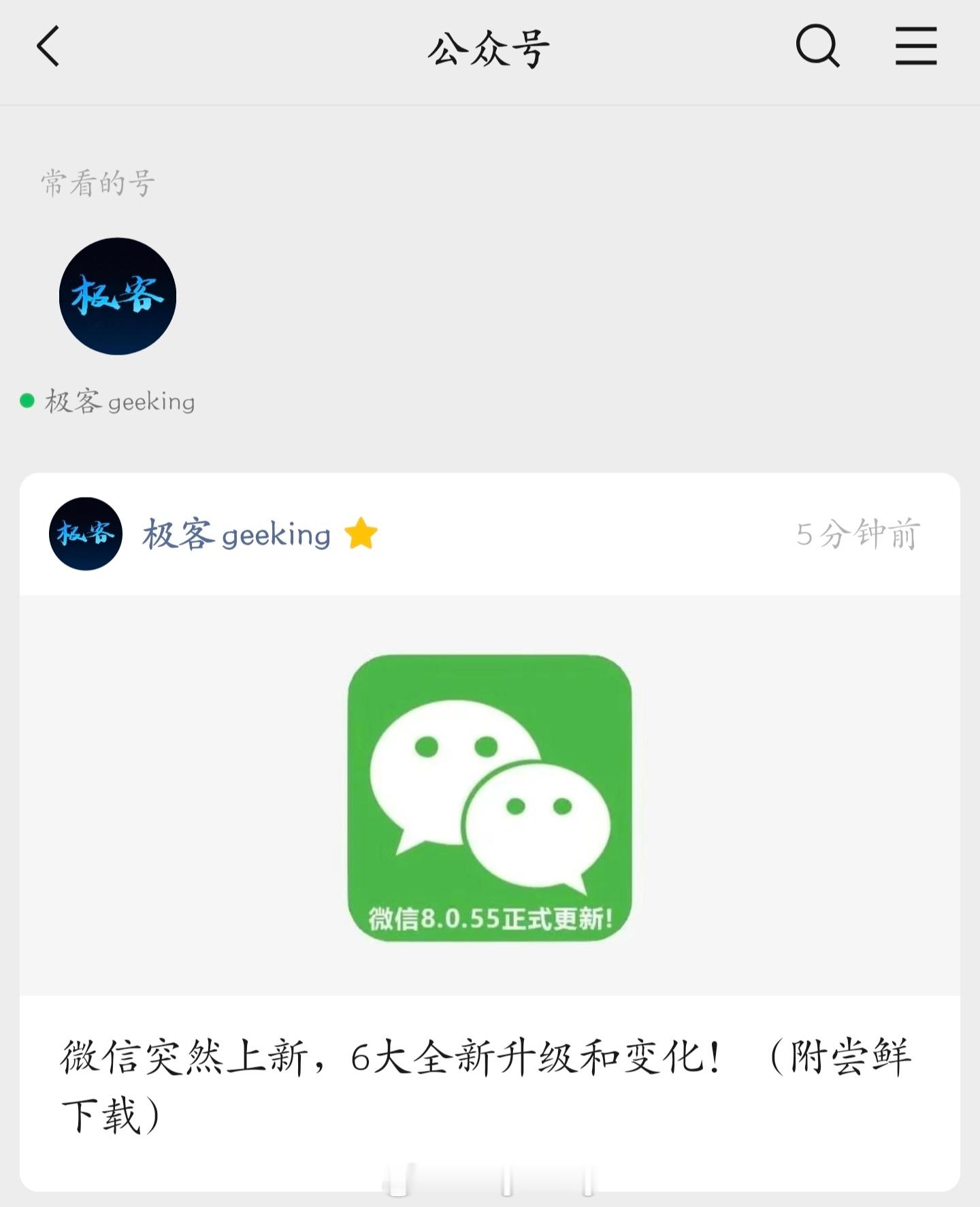 微信又又又更新了，看看有哪些变化？[笑而不语] 