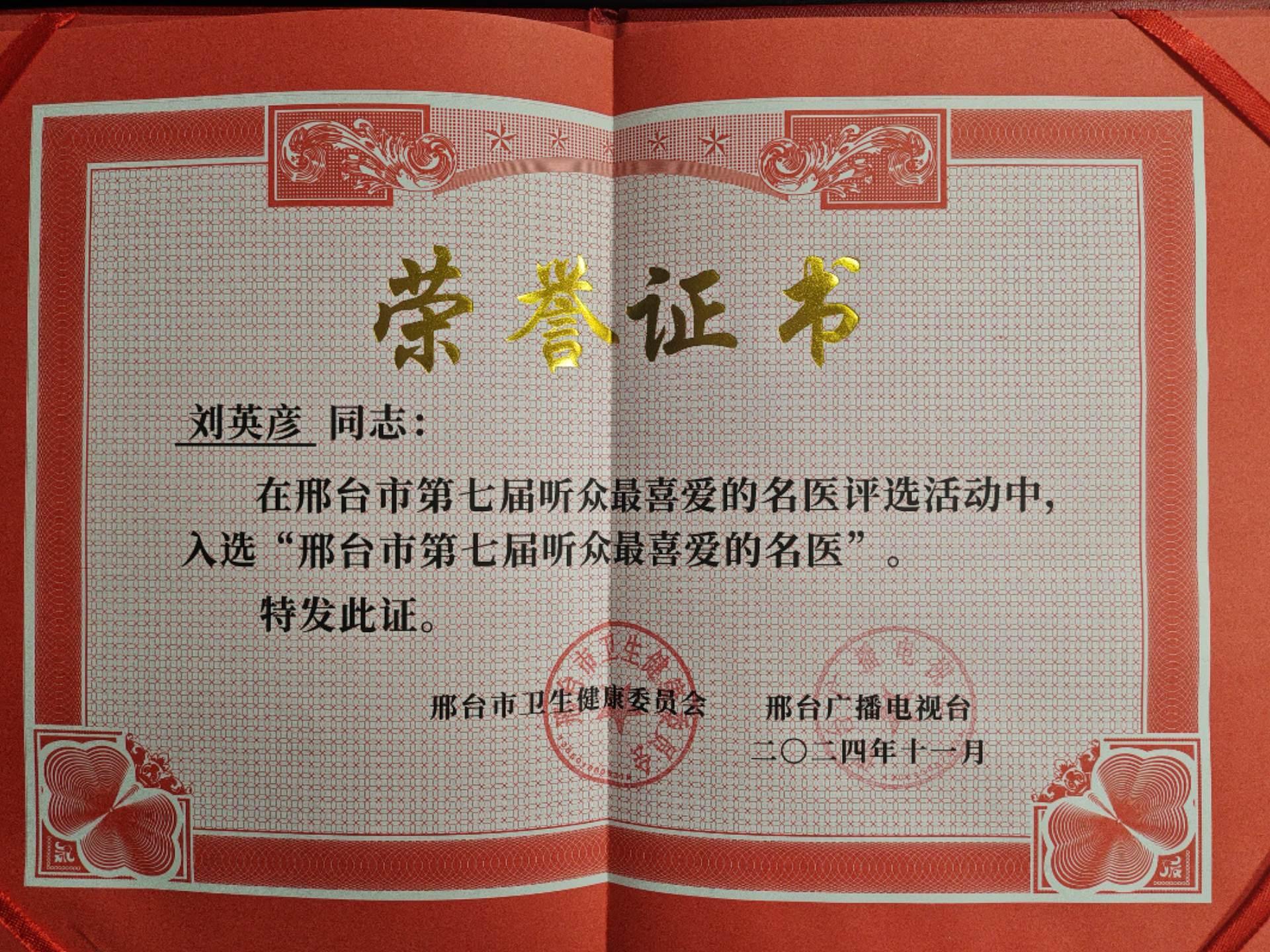 有幸荣获“听众最喜爱的名医”称号，心中满是感激与责任。感谢大家的支持与...