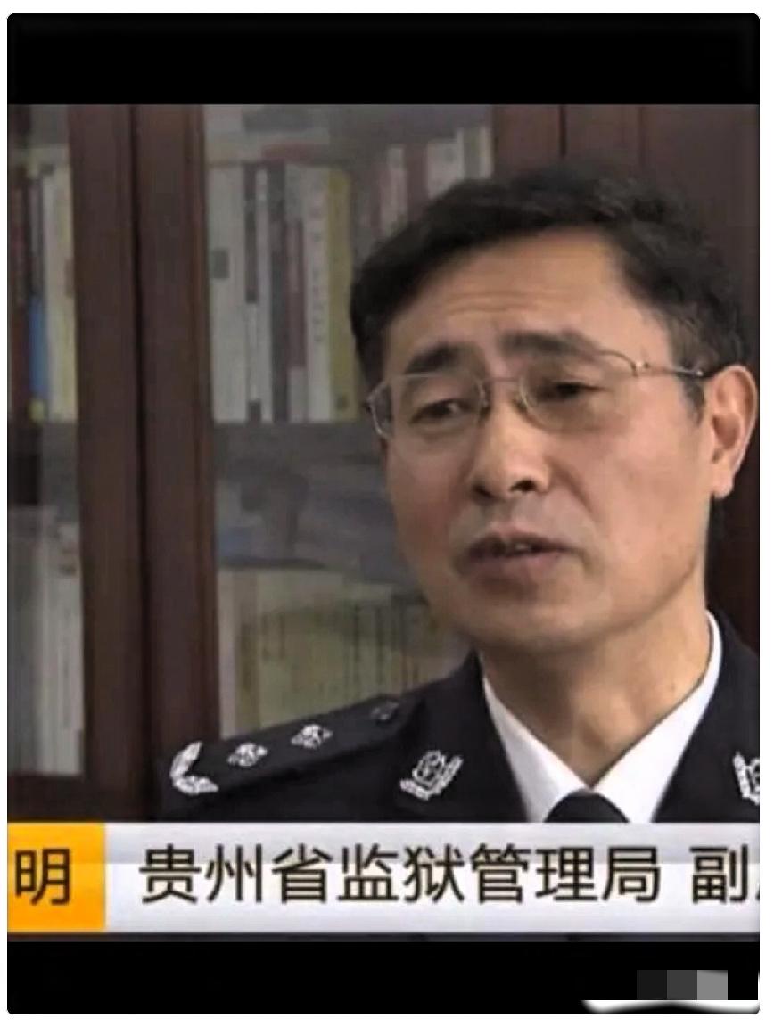 贵州省监狱管理局的原副局长吴道明，今年62岁。本来都平安落地退休一年半了，结果4