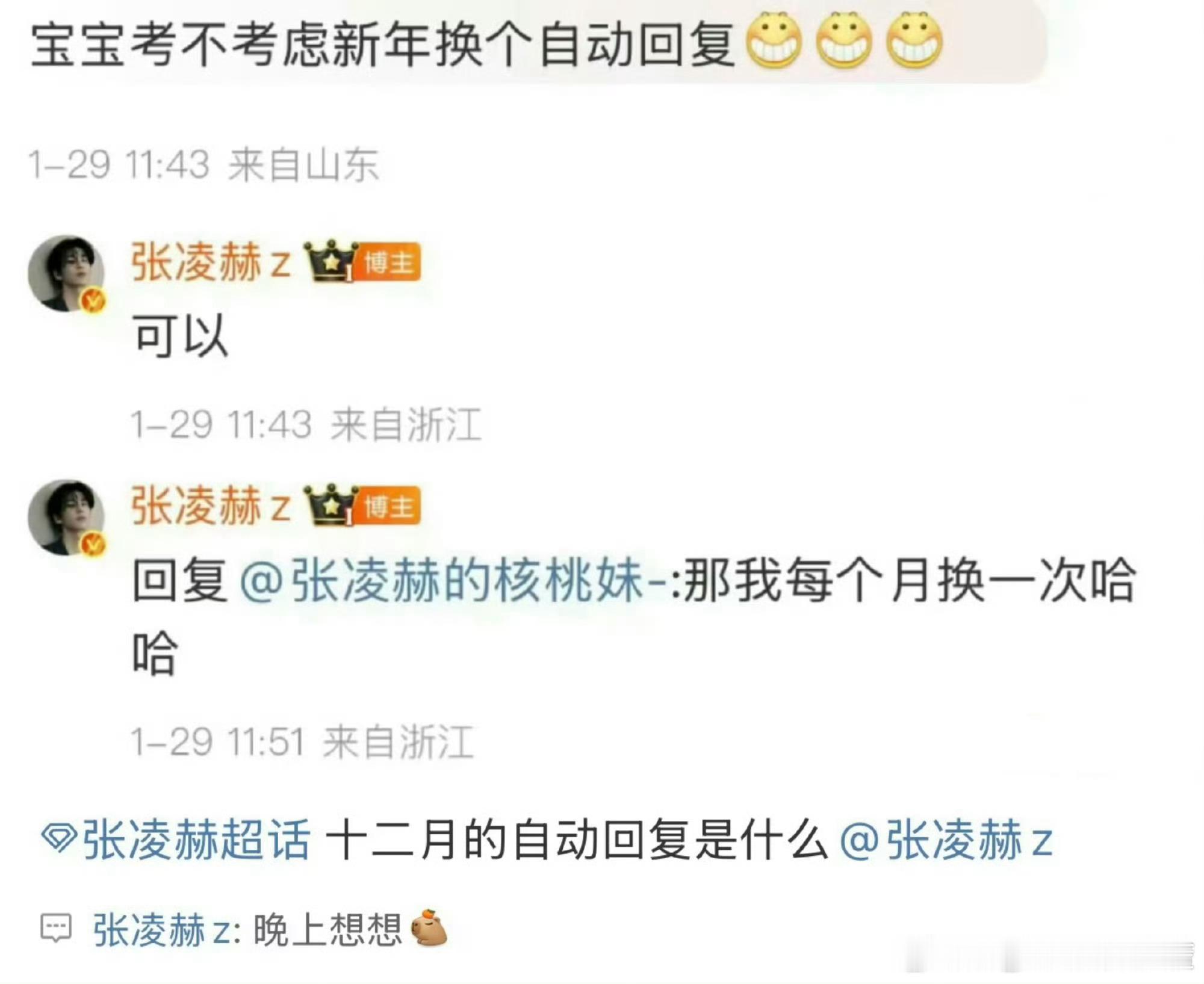 张凌赫十二月自动回复：“来晚啦，十二月快乐”。自从1月份答应粉丝每个月换一次自动