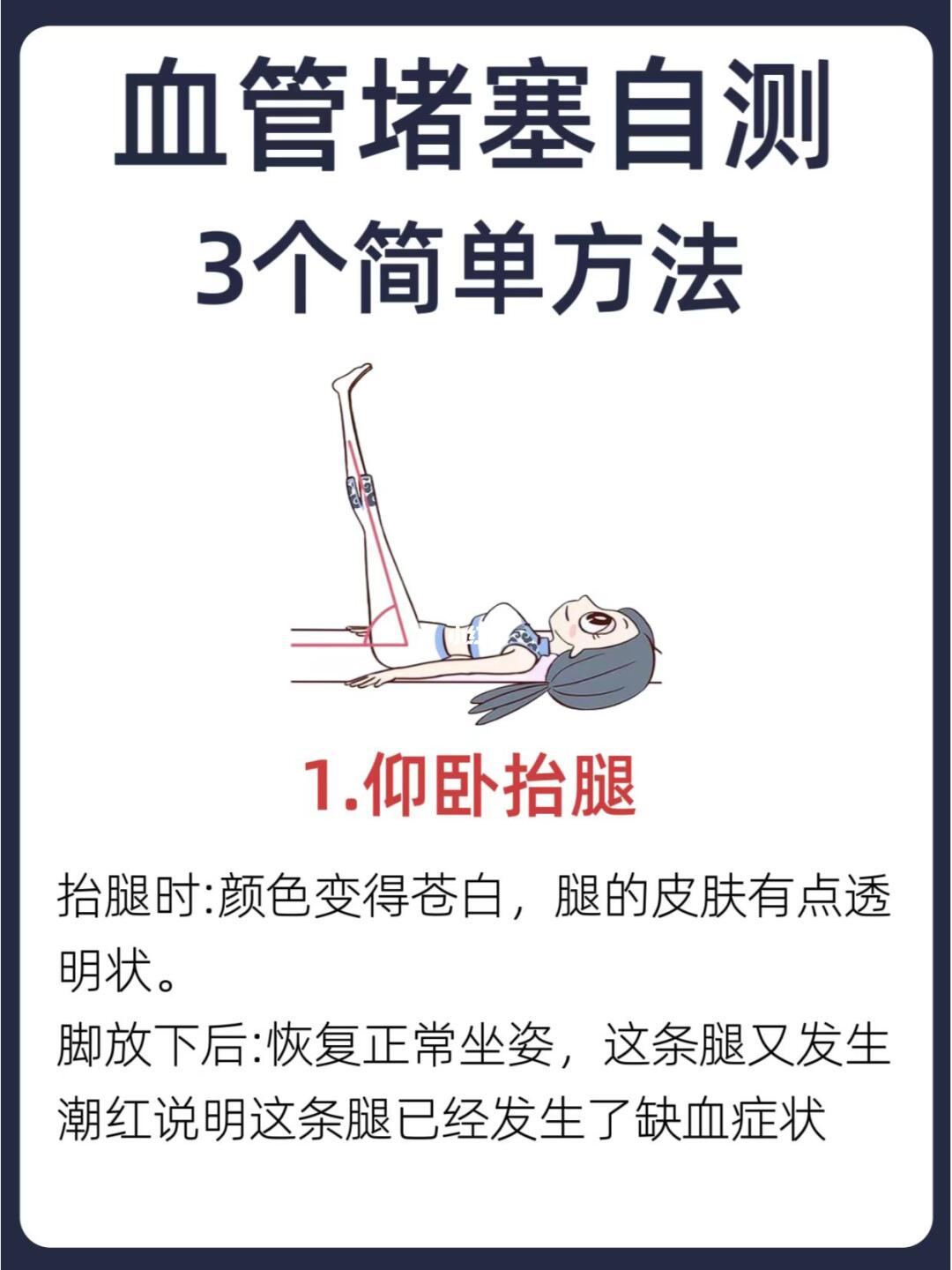 🩸血管堵塞自测：简单方法，早发现早预防