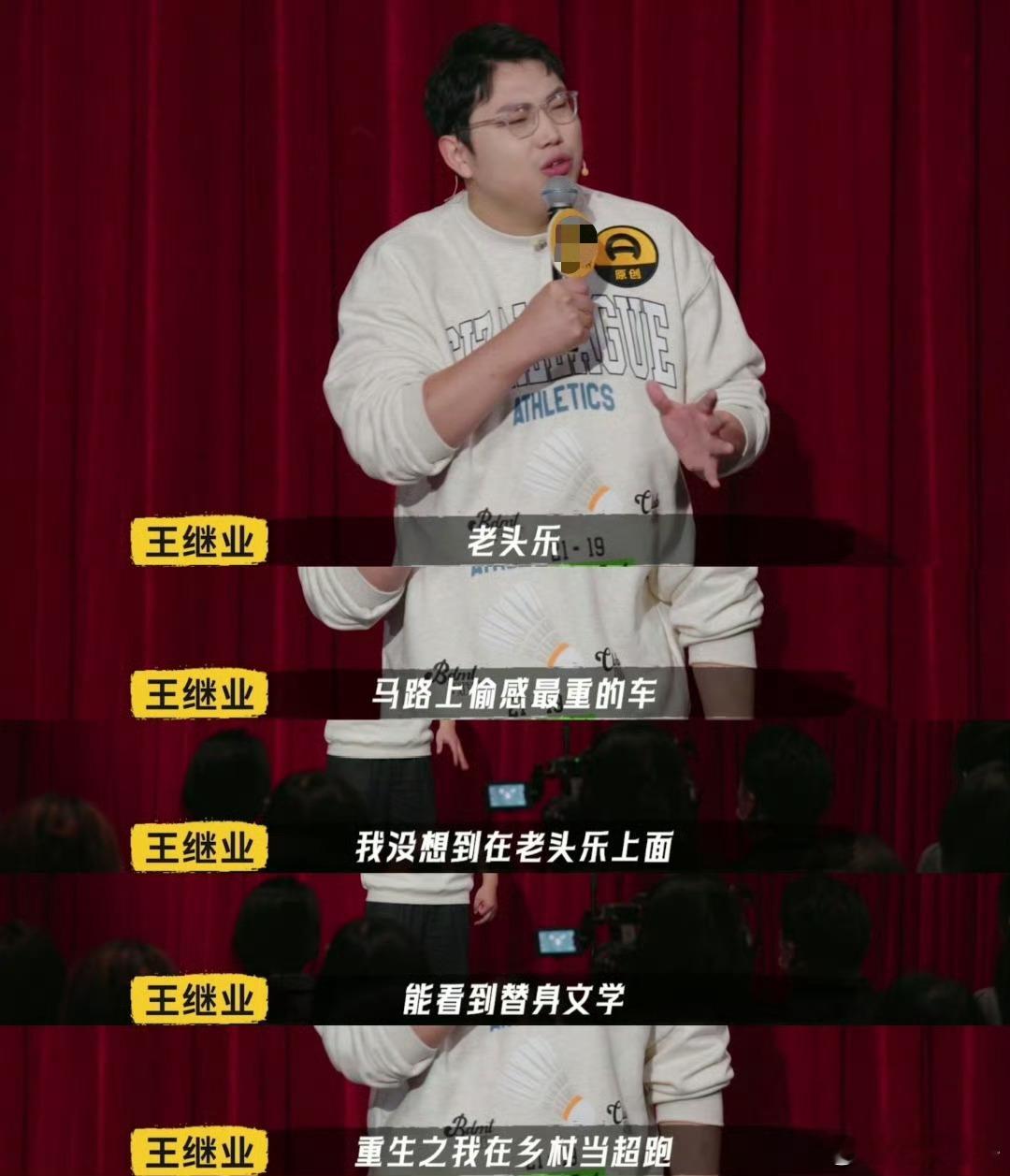 #老头乐一款偷感很重的车#王继业在他最新的脱口秀节目中幽默地提到了一个有趣的观点