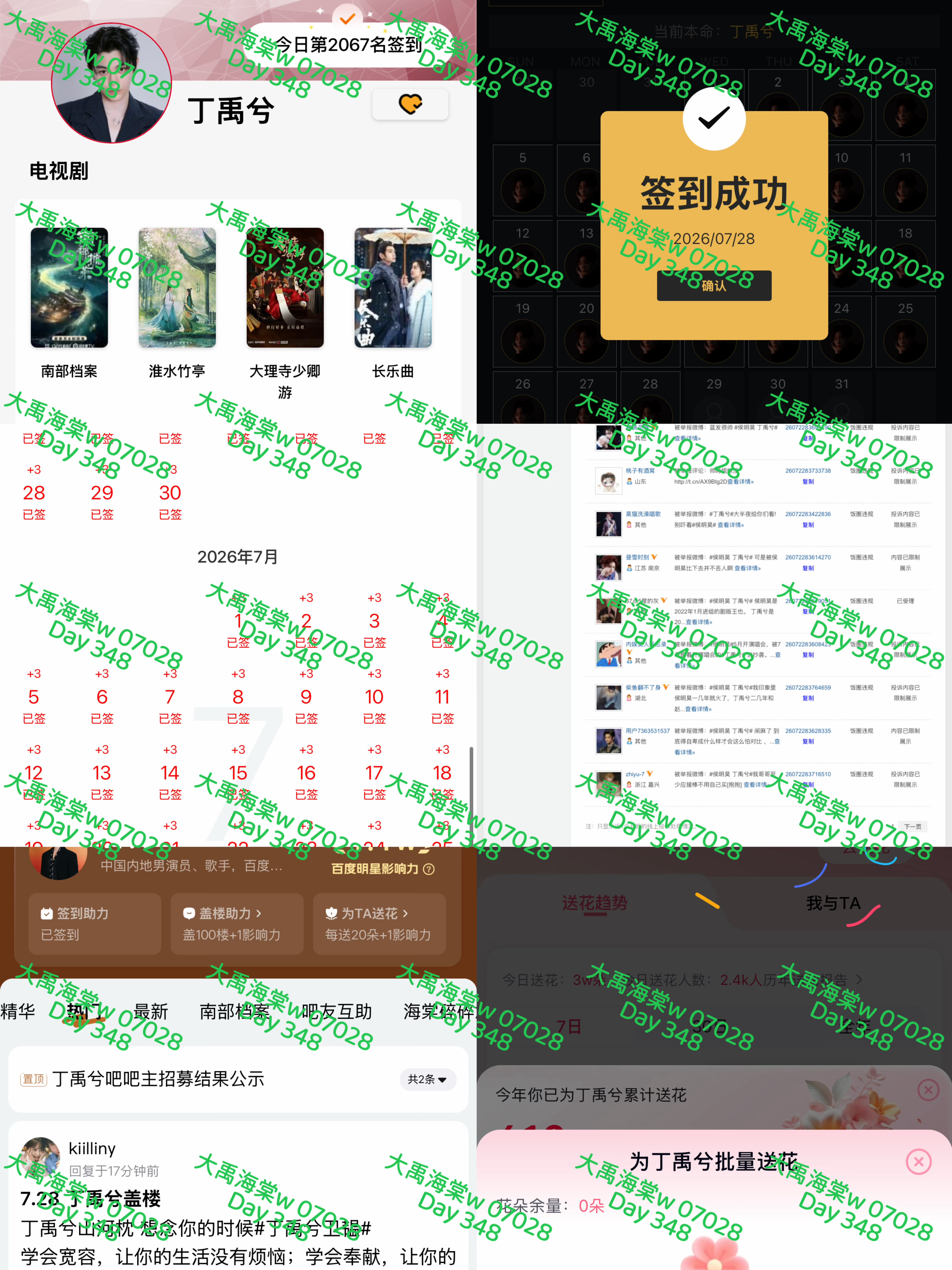 丁禹兮   【2026 0728丁禹兮书局打咔】每日一发🌸《司宫令》里我即将看
