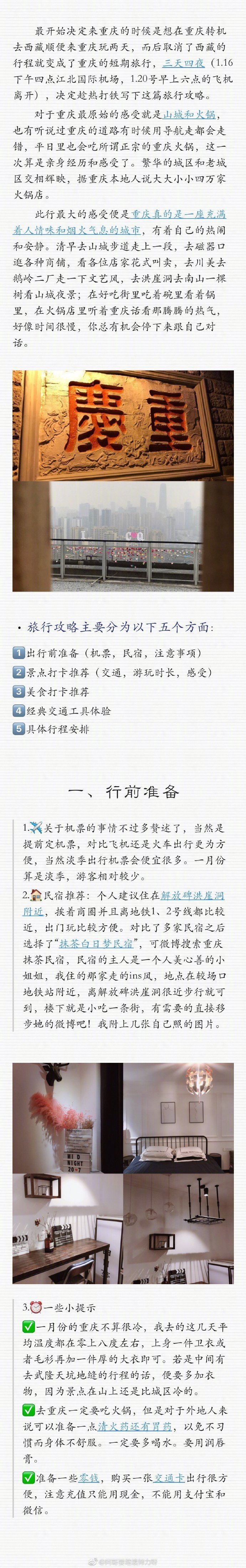 重庆三天四夜一人行🚶🏼P1: 简介+行前准备P2-P5: 景点打卡推荐⛰️P