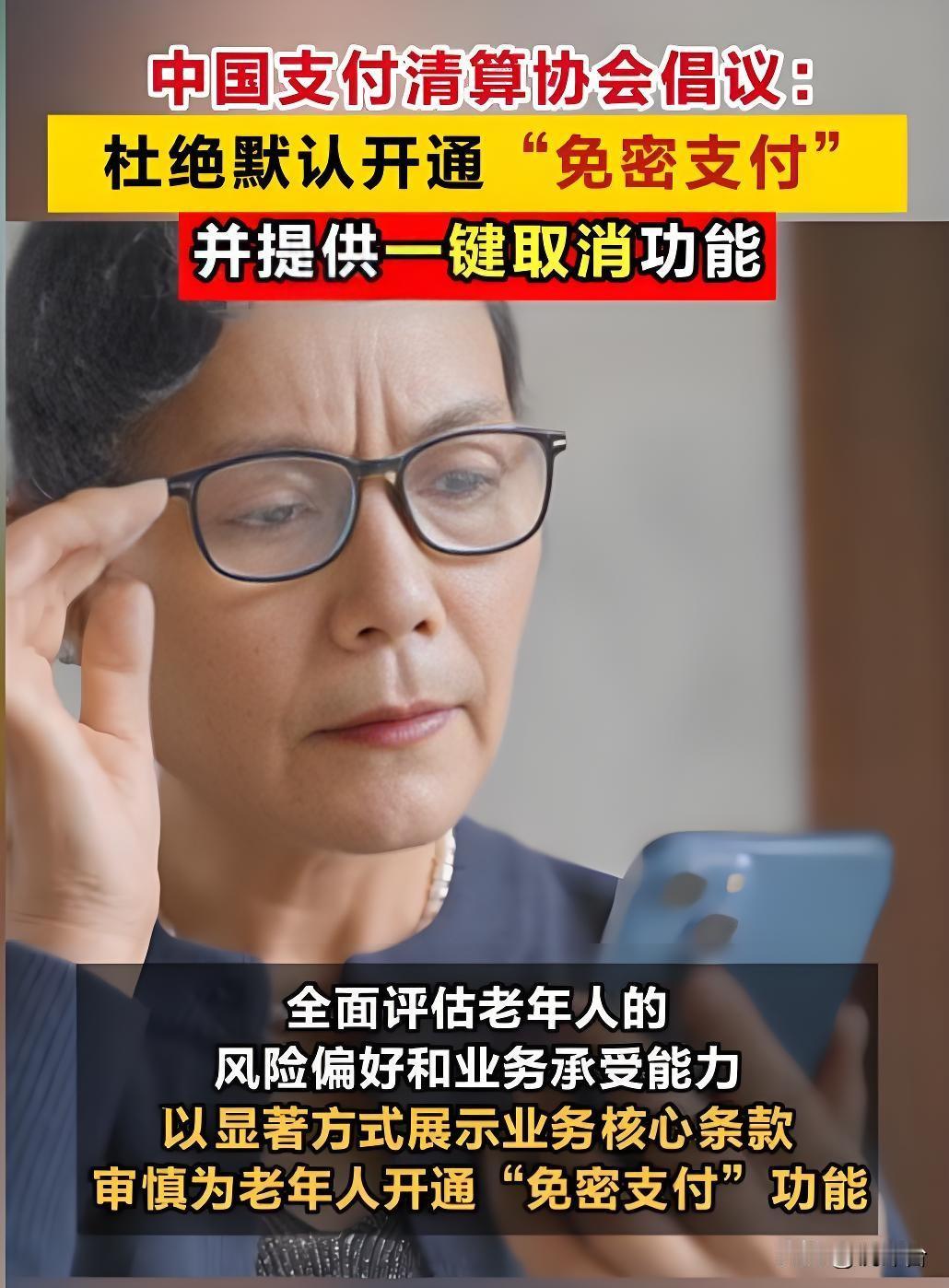 支付新规来了！“免密支付”不得默认开通，用户可一键取消
支付清算协会倡议，支付服
