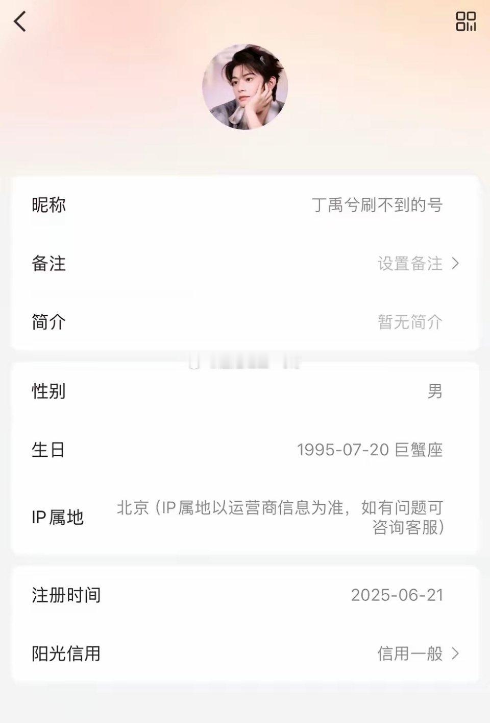 醋意拉满！丁禹兮直播吐槽“刷不到的号”，粉丝全跑去蹲小号圈内超有趣的小号火出圈！