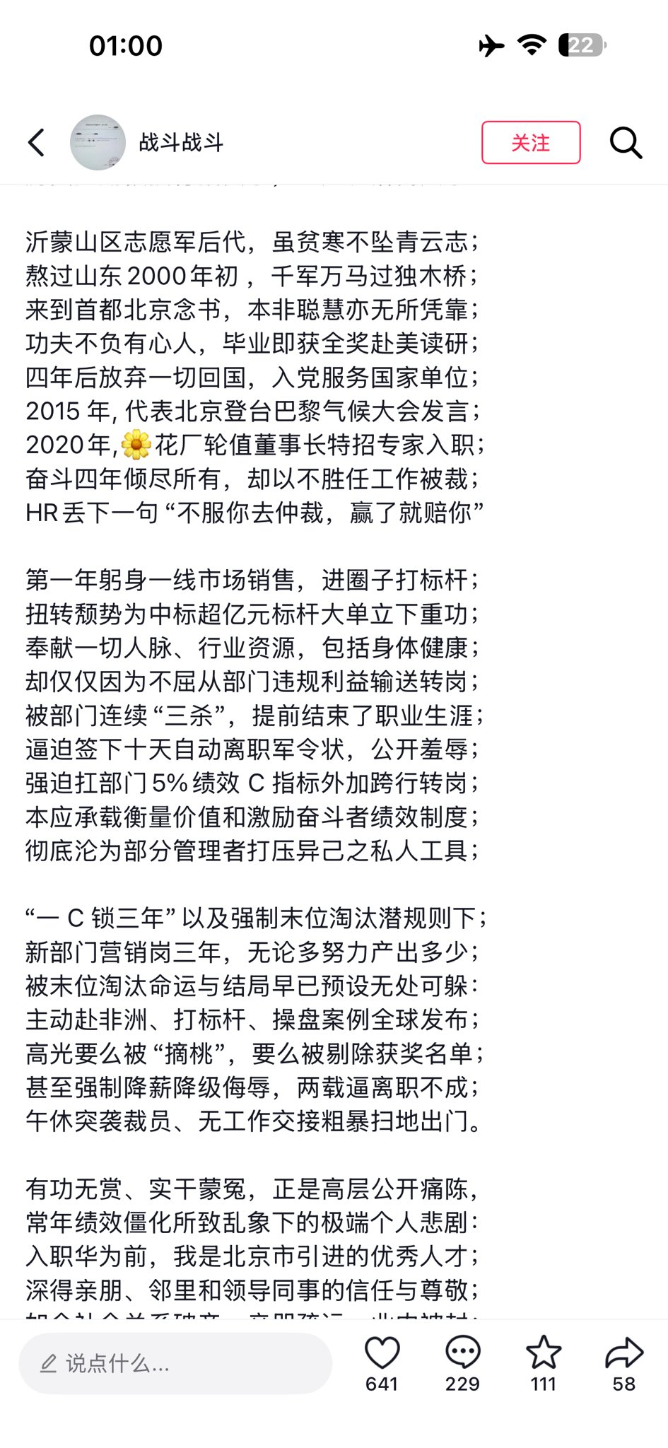 被强制末位淘汰的华为员工 ​​​