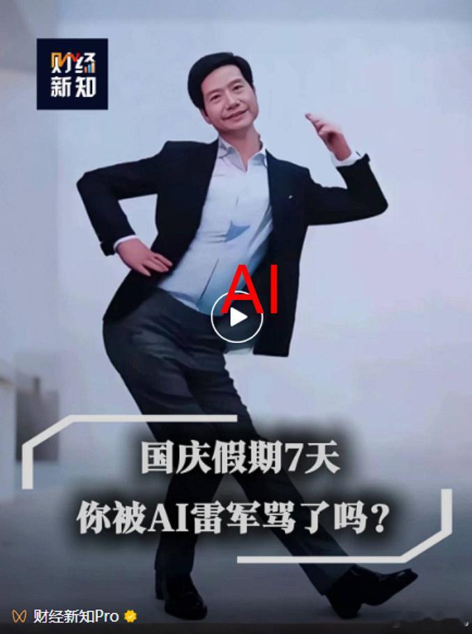 雷军包容玩梗获赞  这尼玛什么鬼图 ？ 网上一有什么新花样，每次都是你雷总当前排
