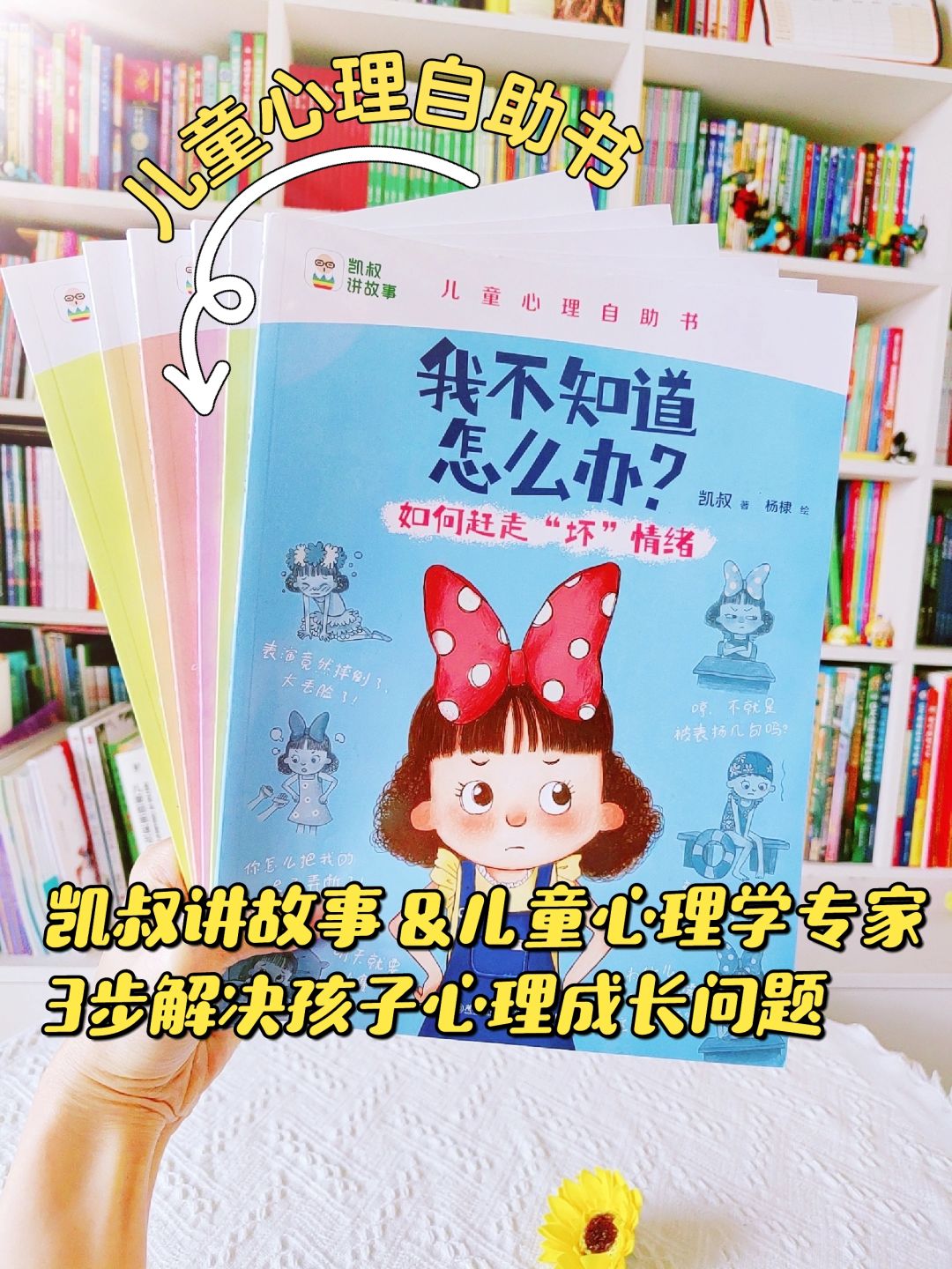 凯叔儿童心理自助书|成长小困扰，方法全知