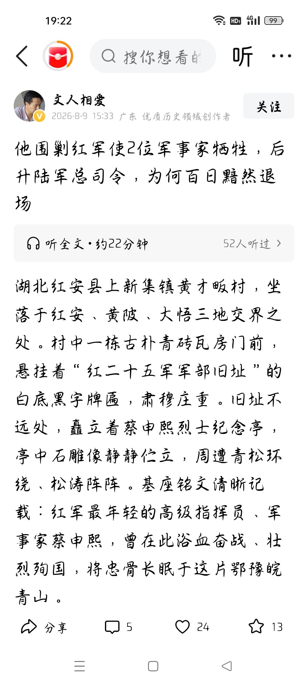 这位军事家是牺牲在战场吗？
今天我看了一篇文章，作者的标题有一句：他围剿红军导致
