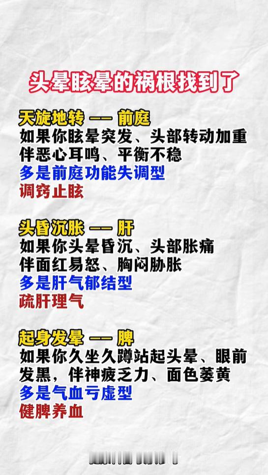 头晕眩晕根源各不同，对照分清六种常见类型
