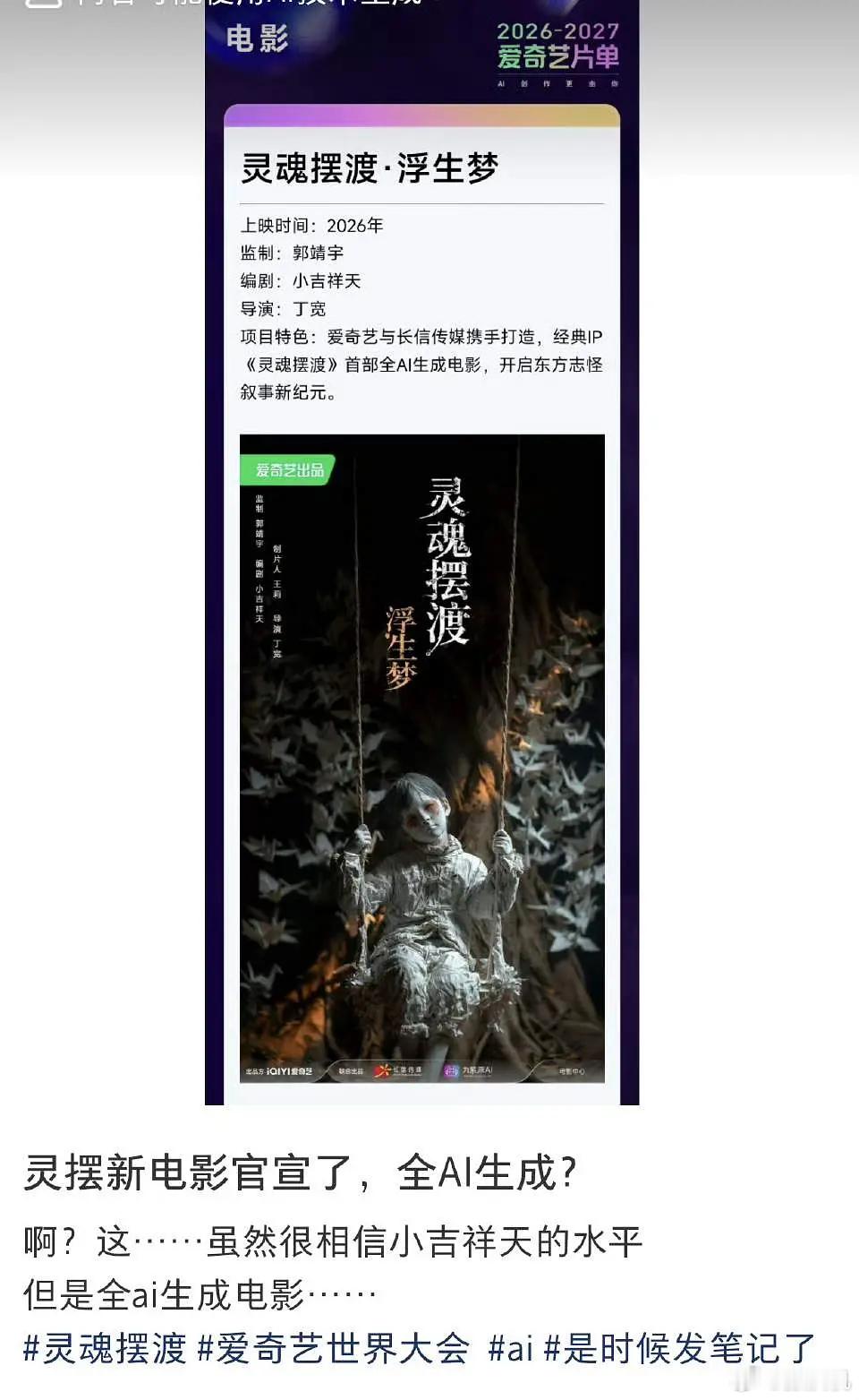 灵魂摆渡电影全AI生成，就当动画片看咯 