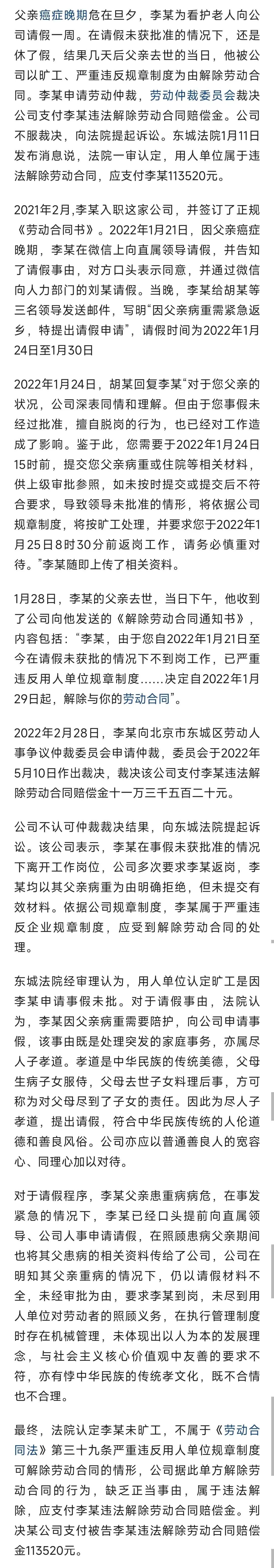 ​父亲癌症晚期危在旦夕，李某为看护老人向公司请假一周。在请假未获批准的情况下，还