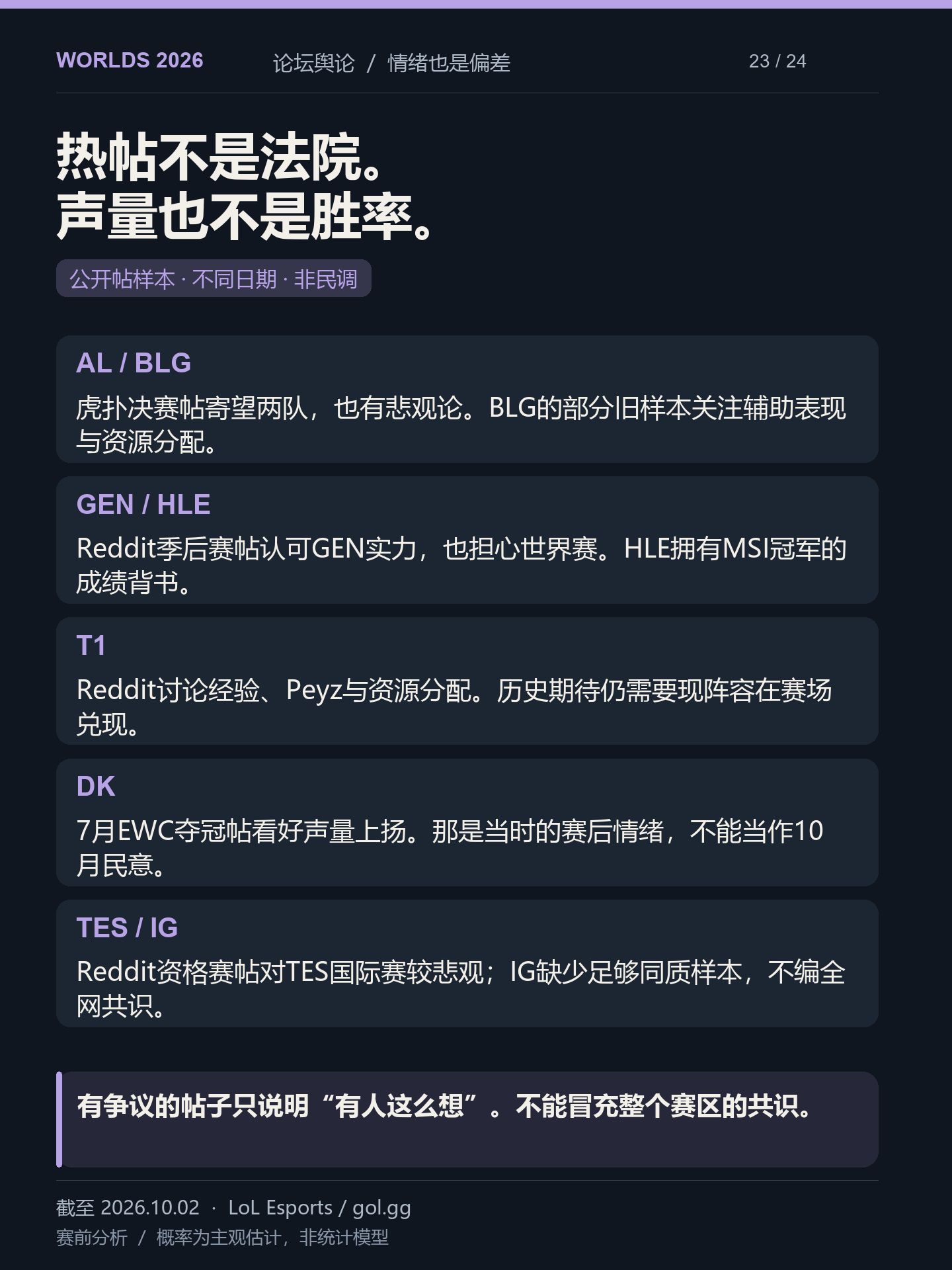 LPL能否迎来属于自己的巅峰时刻？英雄联盟全球总决赛 