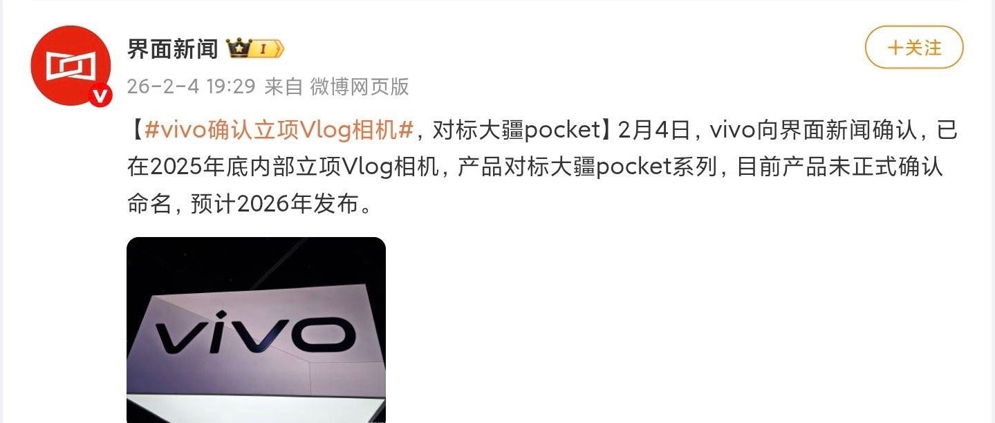 V神！vivo确认已在2025年底内部立项Vlog相机，预计2026年发布。我直