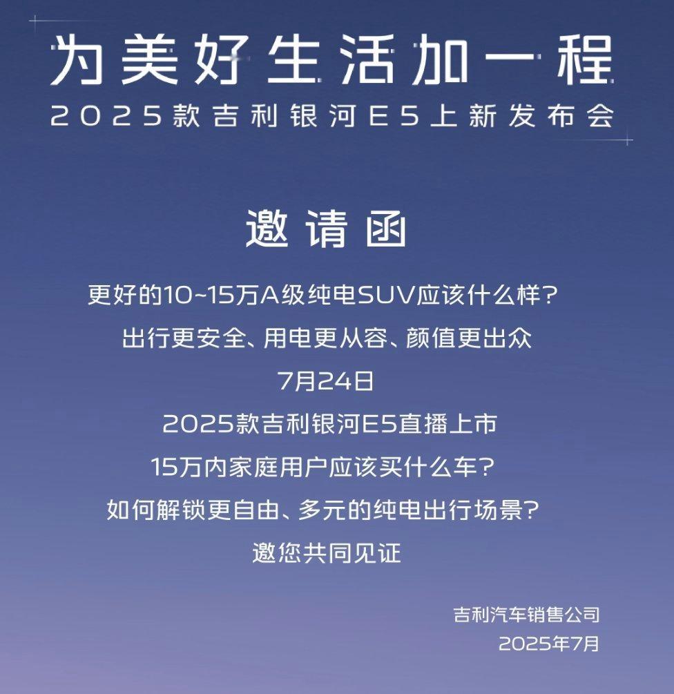 2025 款银河 E5 要来了啊[舔屏][舔屏]10～15w 要你买，你买轿车还