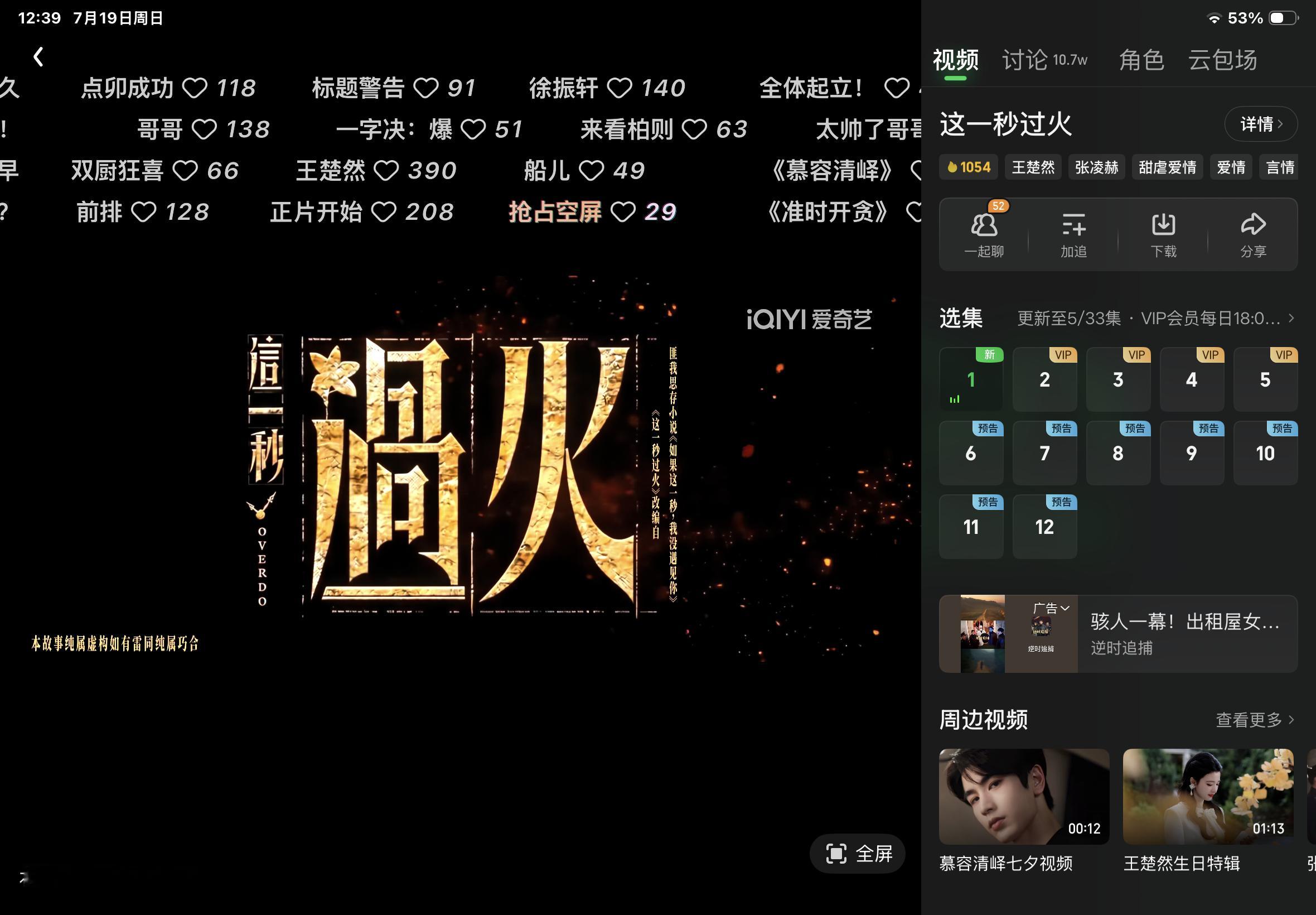 吃完饭了，开始奔赴这一秒过火