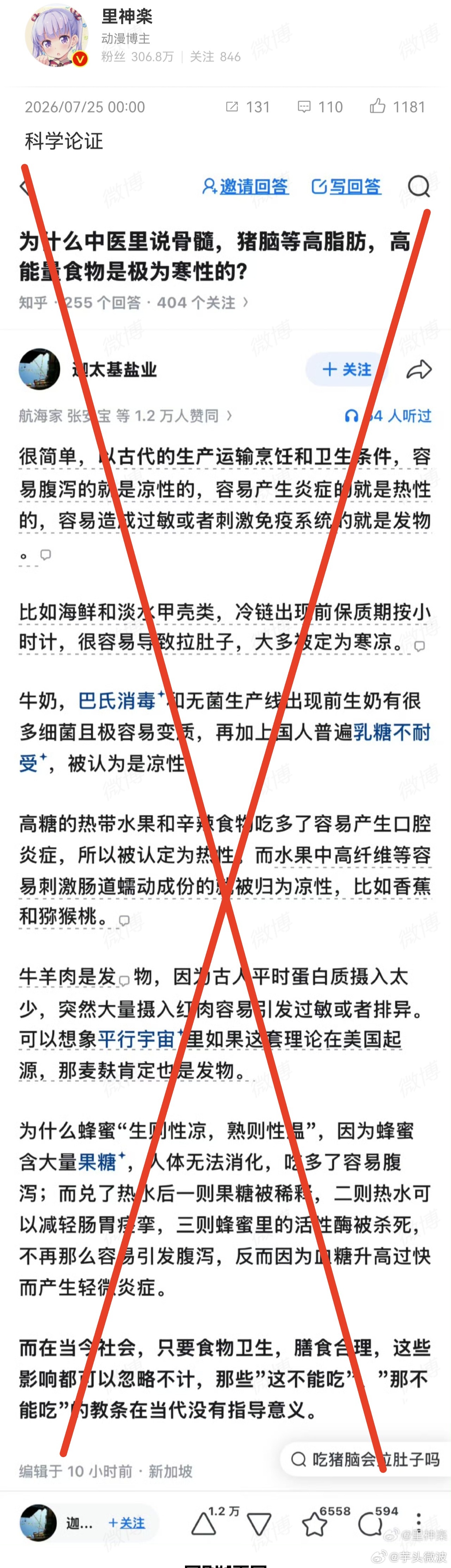 智打伪科普  中医黑造謡，空中画靶来制造话题，下三流的手段和酸葡萄流大湿之流又得