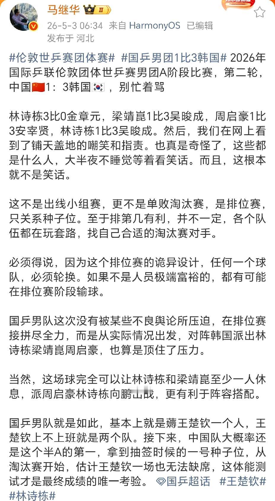 国乒男队1：3韩国男队，
看了马老师的分析，
又看到马龙、许昕出发伦敦世乒赛，