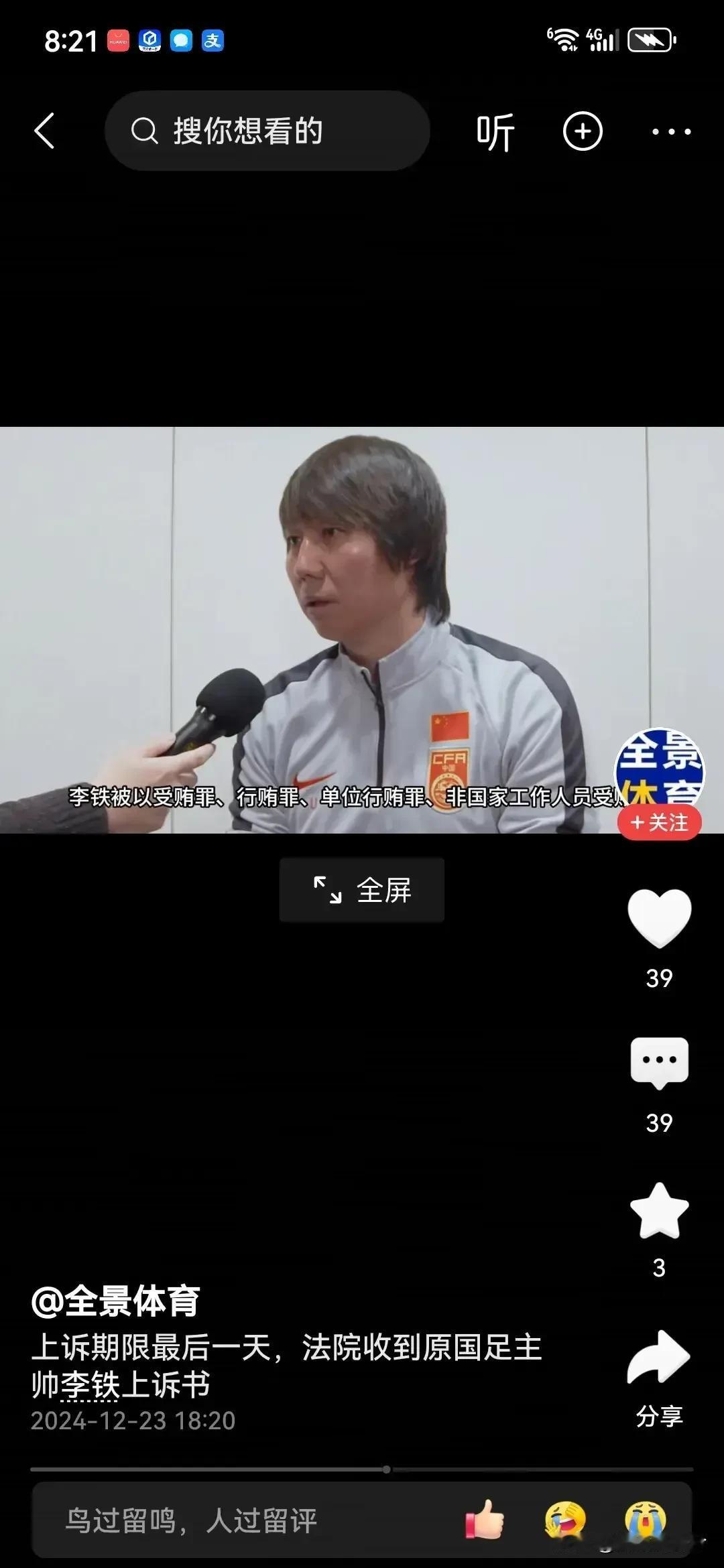 李铁上诉，惹众人恨，不要脸，天下无敌了。

12月23日咸宁市中级人民法院收到李