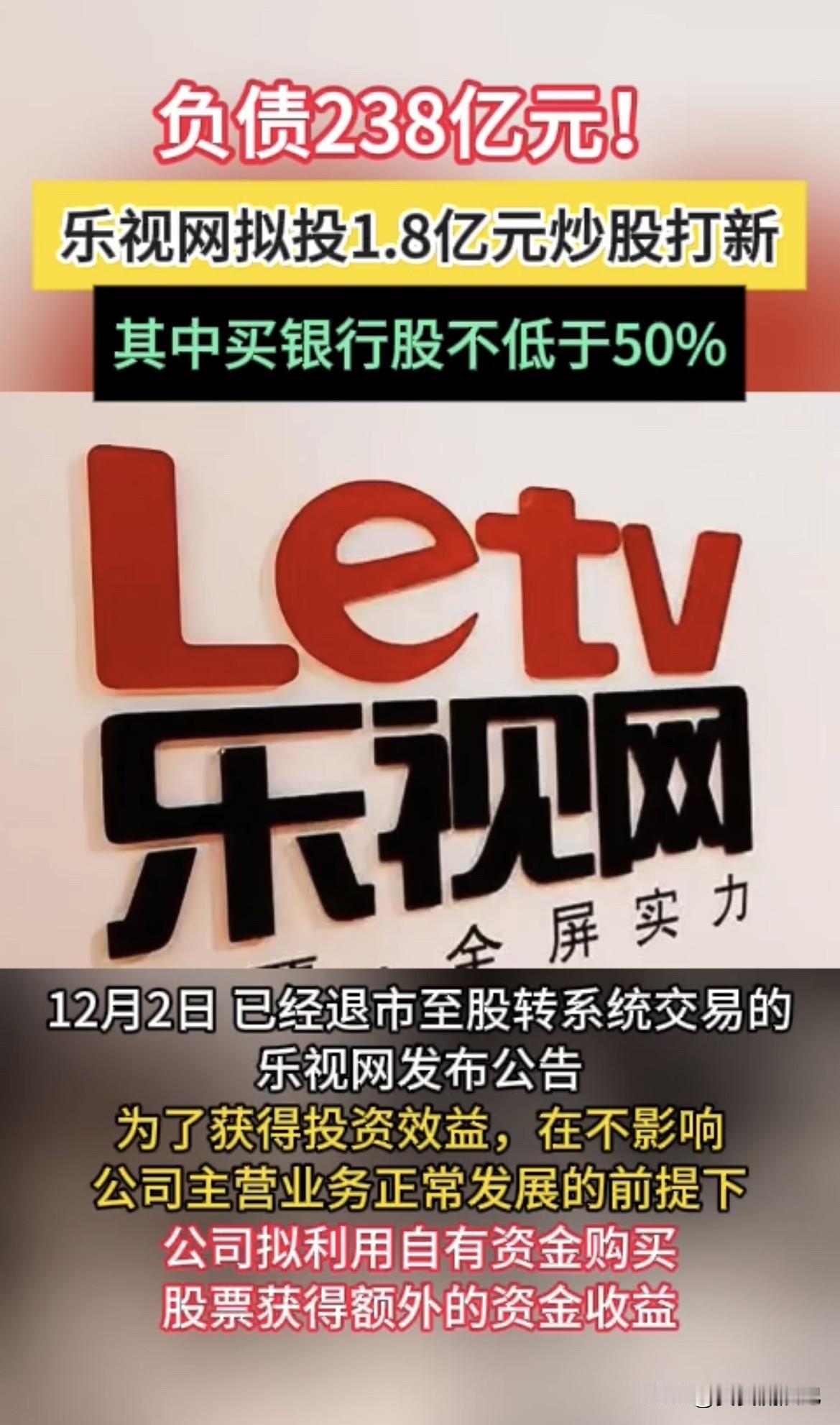 乐视这波操作真是让人惊掉下巴。都欠着238亿的债呢，还拟用1.8亿去炒股打新。