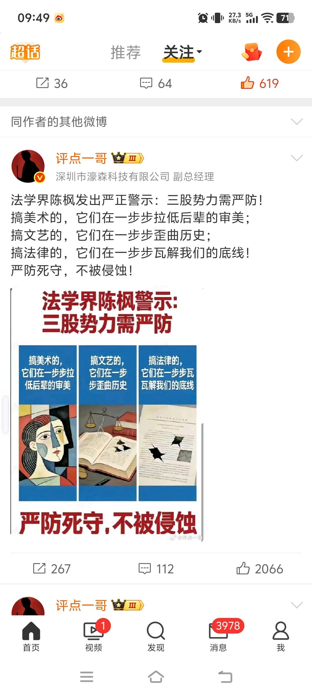 真心话茶局现在陈枫的发言，我觉得很好，特别是法律上，现在的法律是让人看不懂的很多