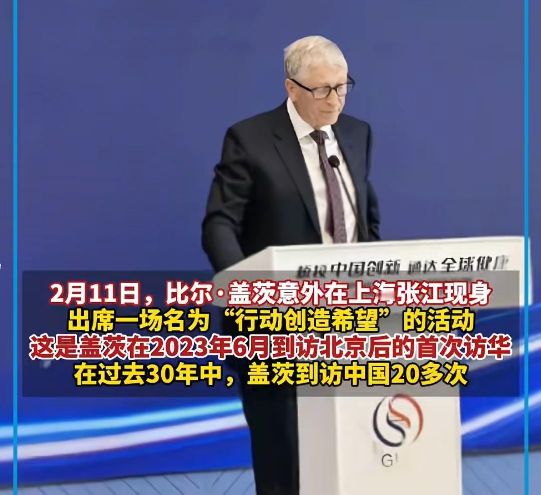 三百万页的档案，愣是没挡住人家踏上红地毯的步子。
看着比尔·盖茨在台上谈笑风生，